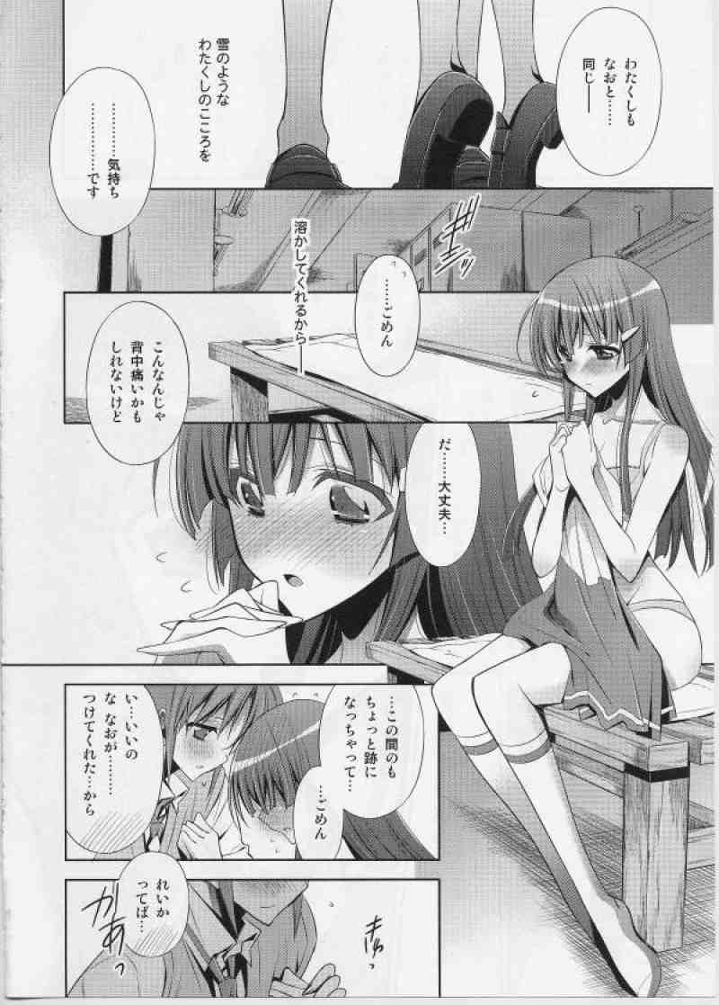 スキナヒト。 11ページ
