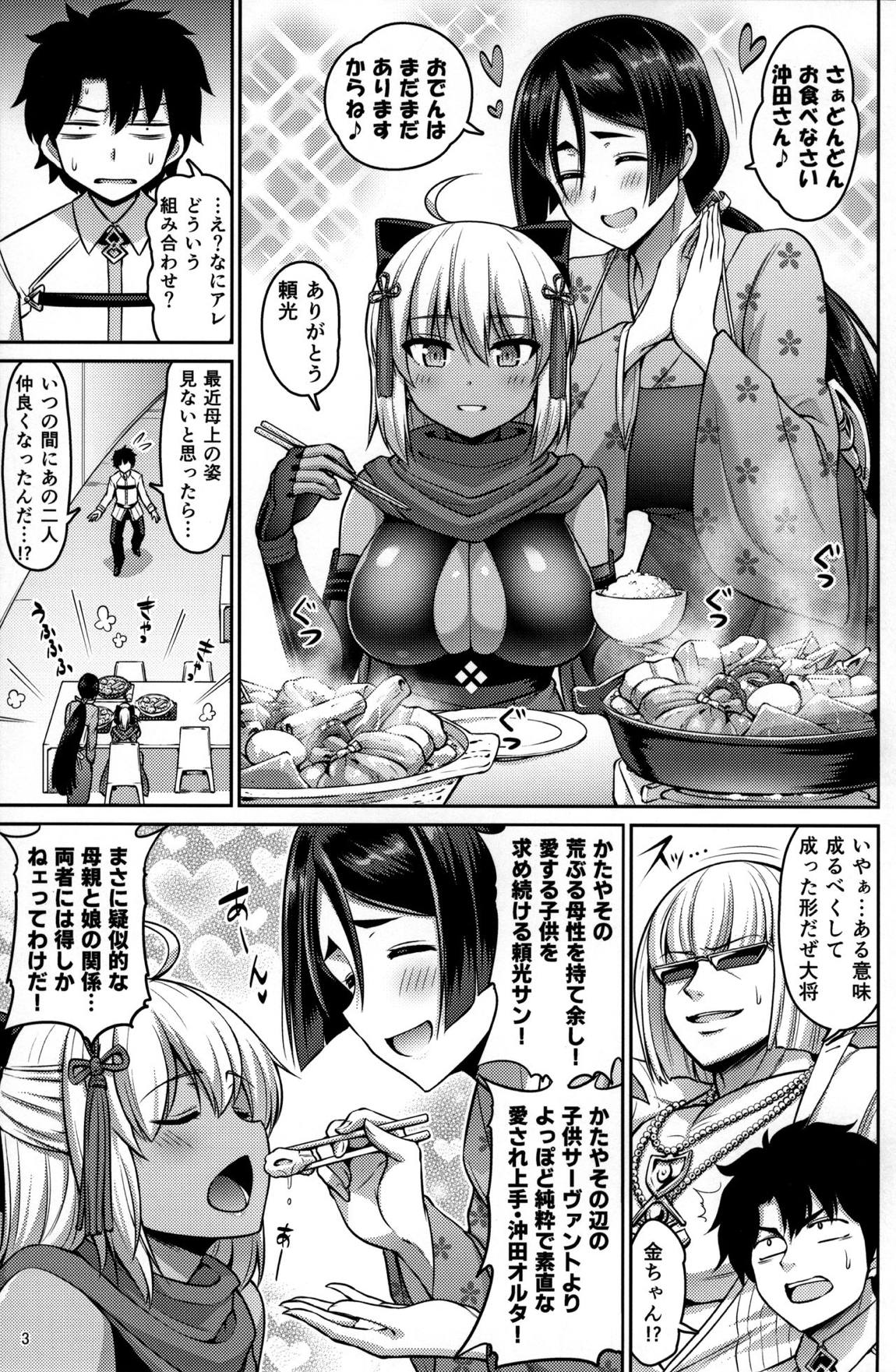 親子なかよく♥ 2ページ