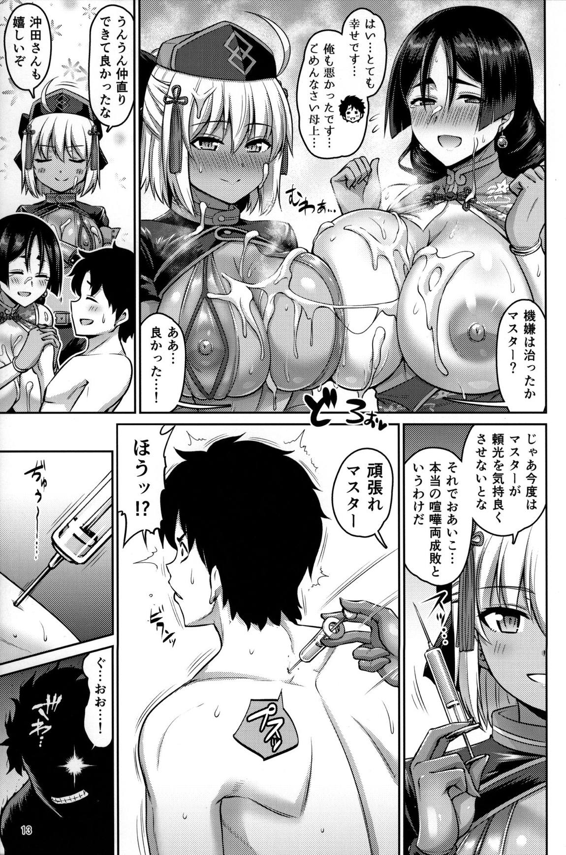 親子なかよく♥ 12ページ