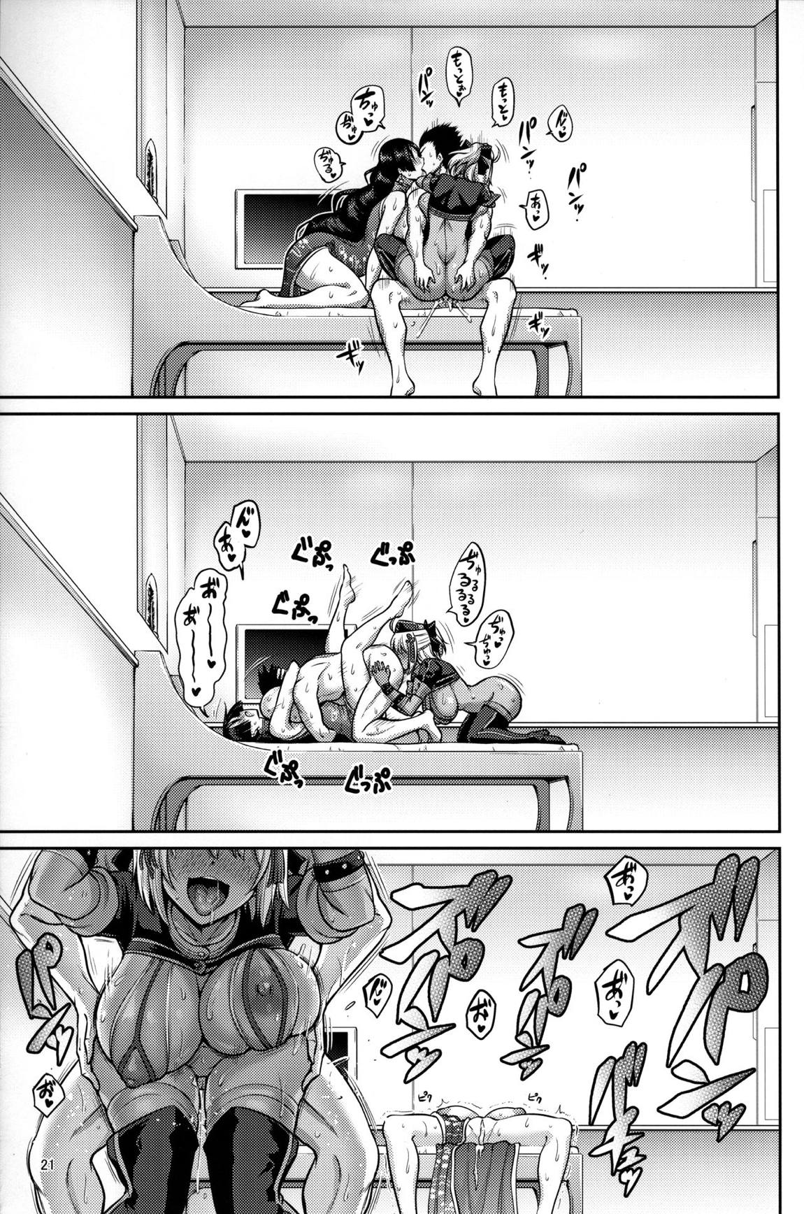 親子なかよく♥ 20ページ