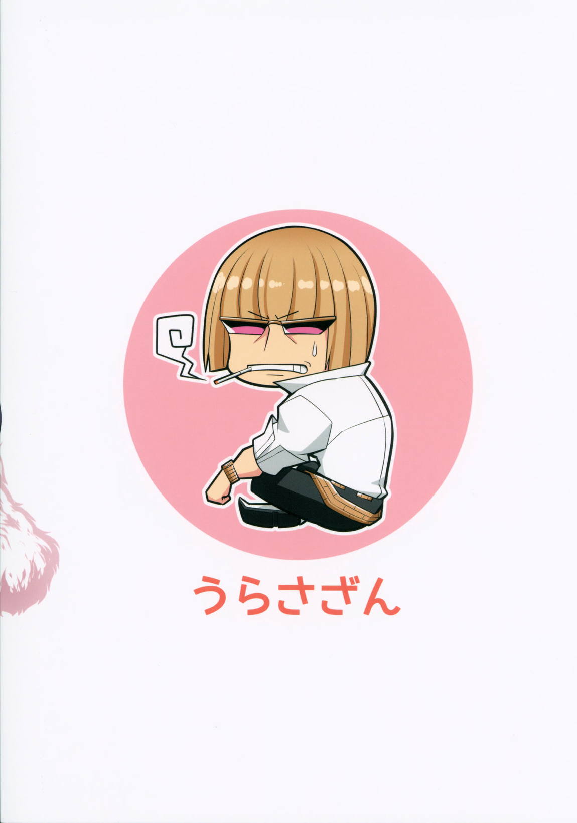 親子なかよく♥ 26ページ