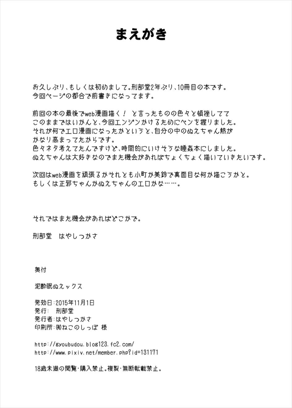 泥酔眠ぬえックス 3ページ