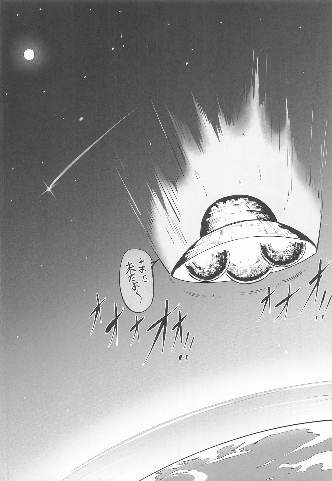 MOE:MOE:MOMO2 3ページ
