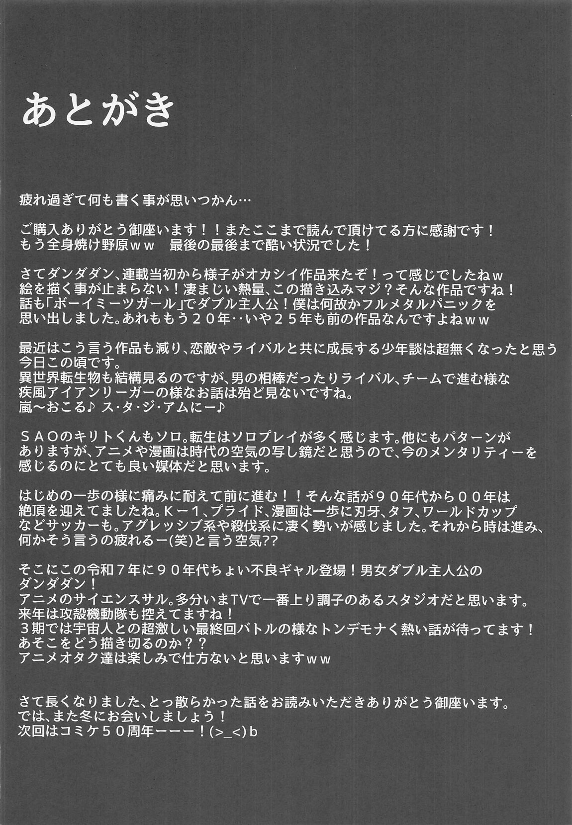 MOE:MOE:MOMO2 35ページ