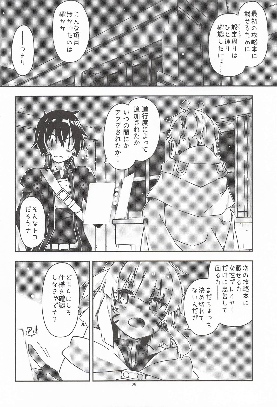 検証が必要だからナ 5ページ