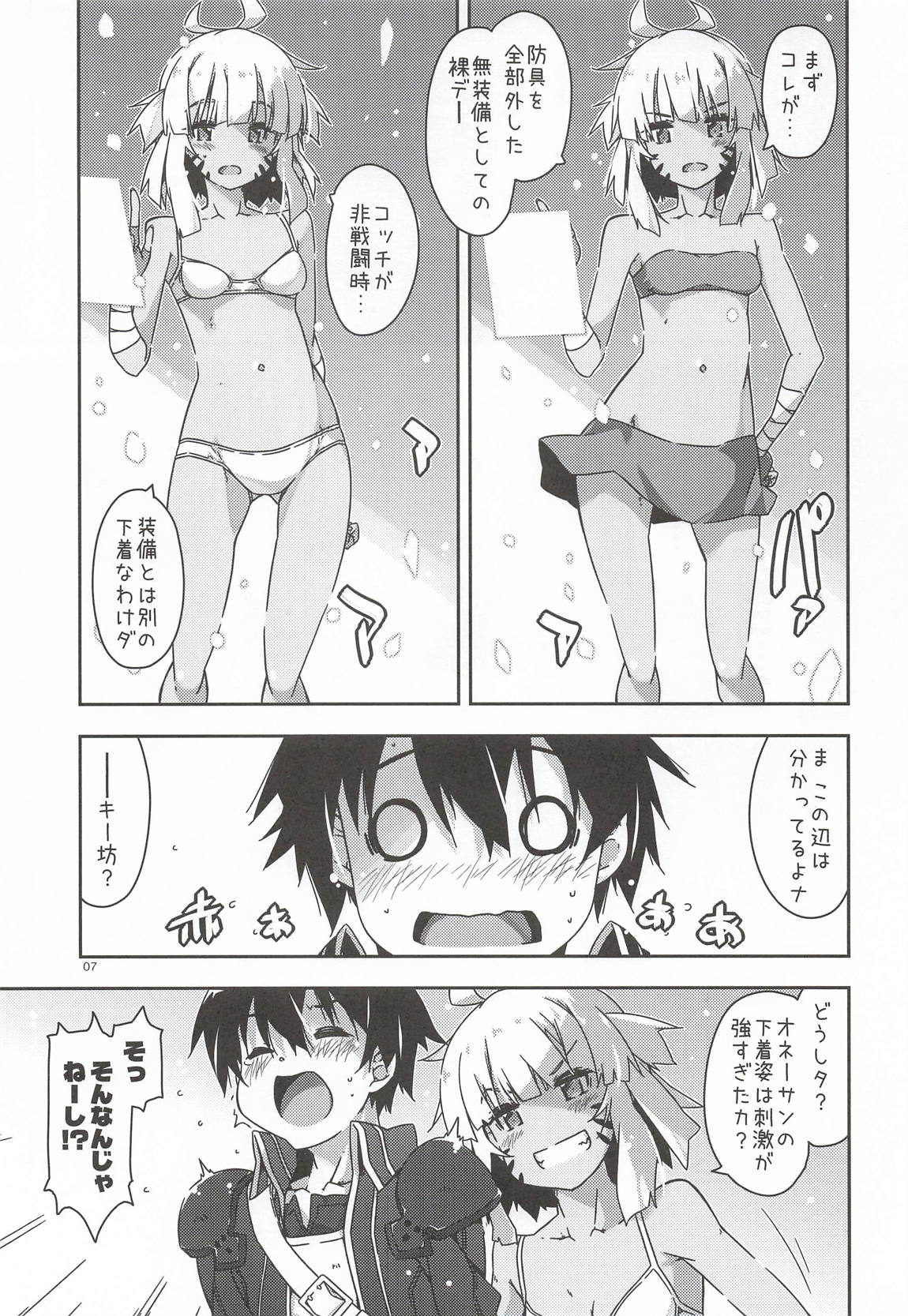 検証が必要だからナ 6ページ