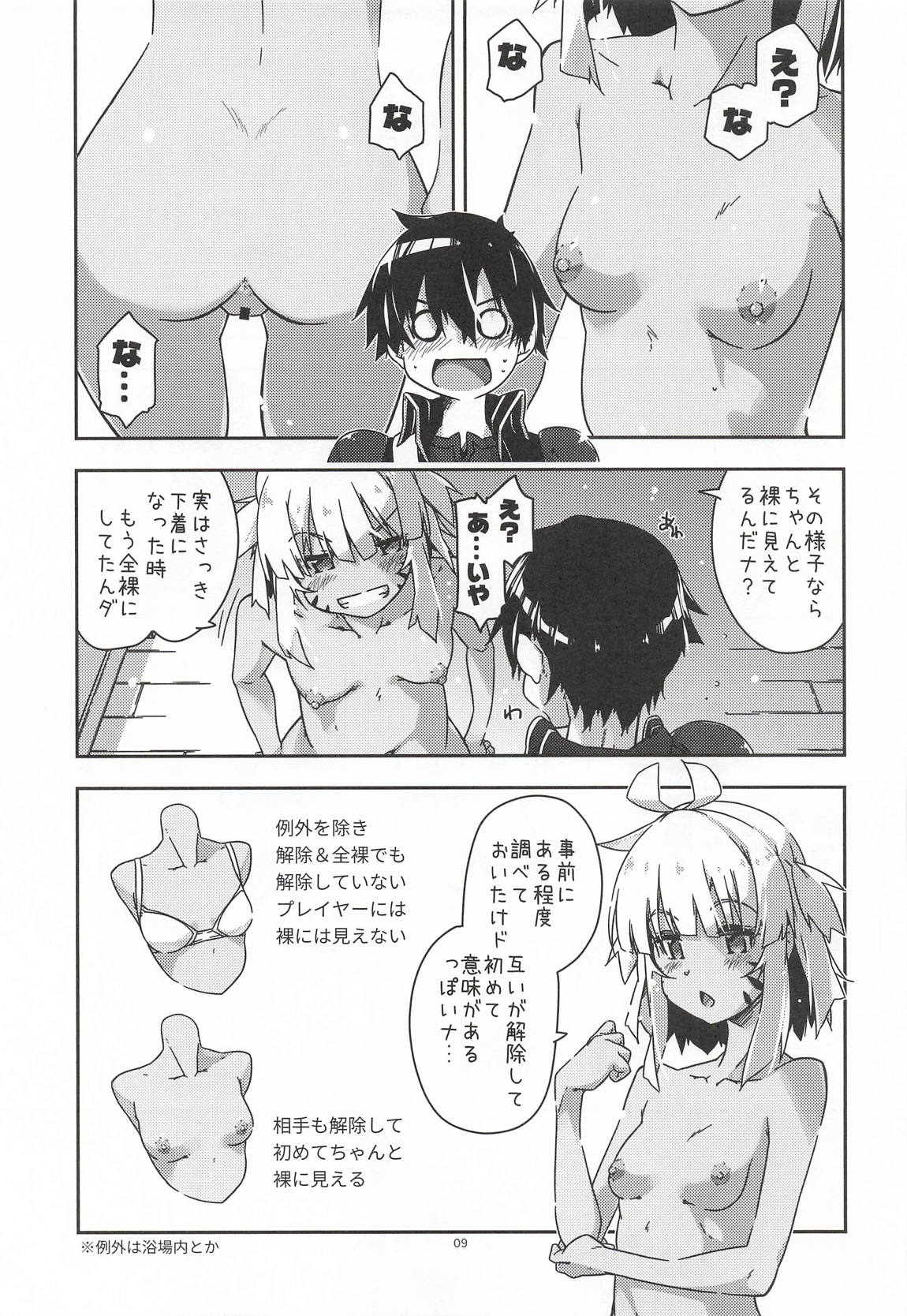 検証が必要だからナ 8ページ