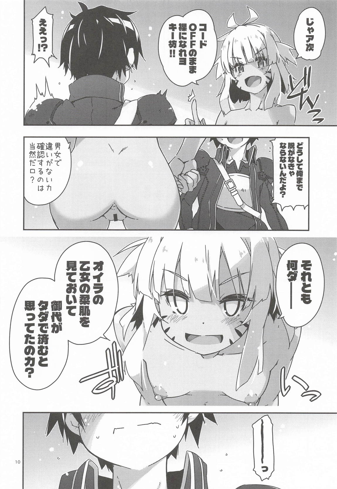 検証が必要だからナ 9ページ