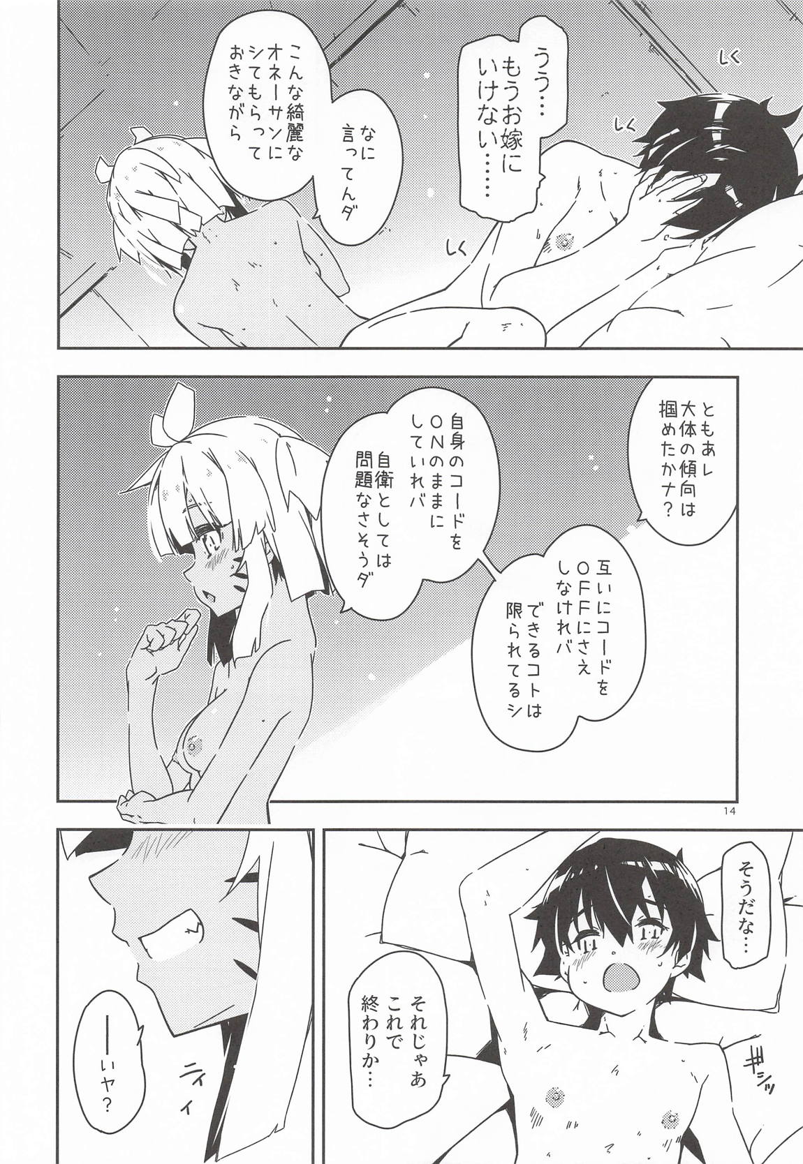 検証が必要だからナ 13ページ