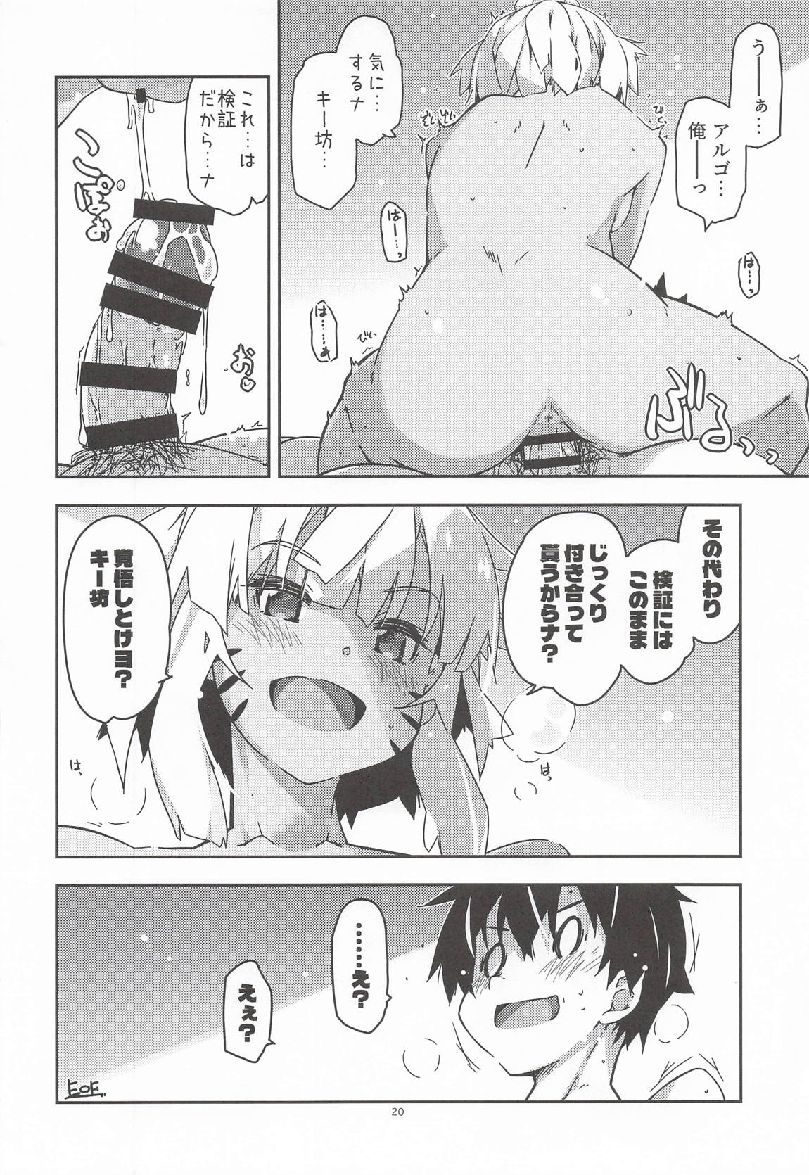 検証が必要だからナ 19ページ