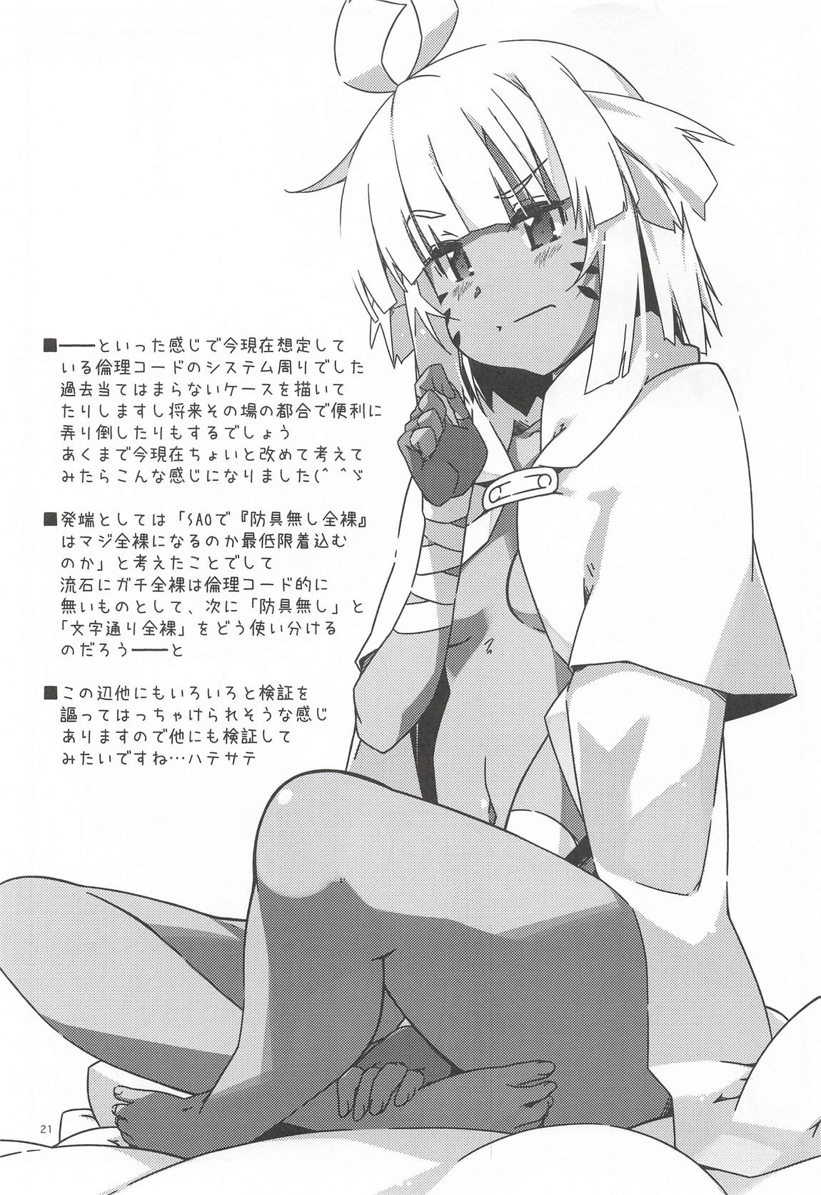検証が必要だからナ 20ページ