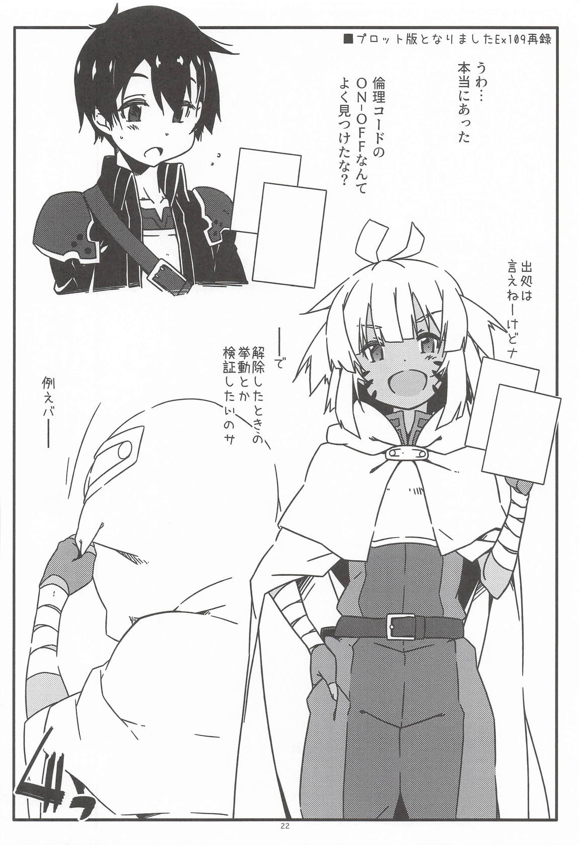 検証が必要だからナ 21ページ