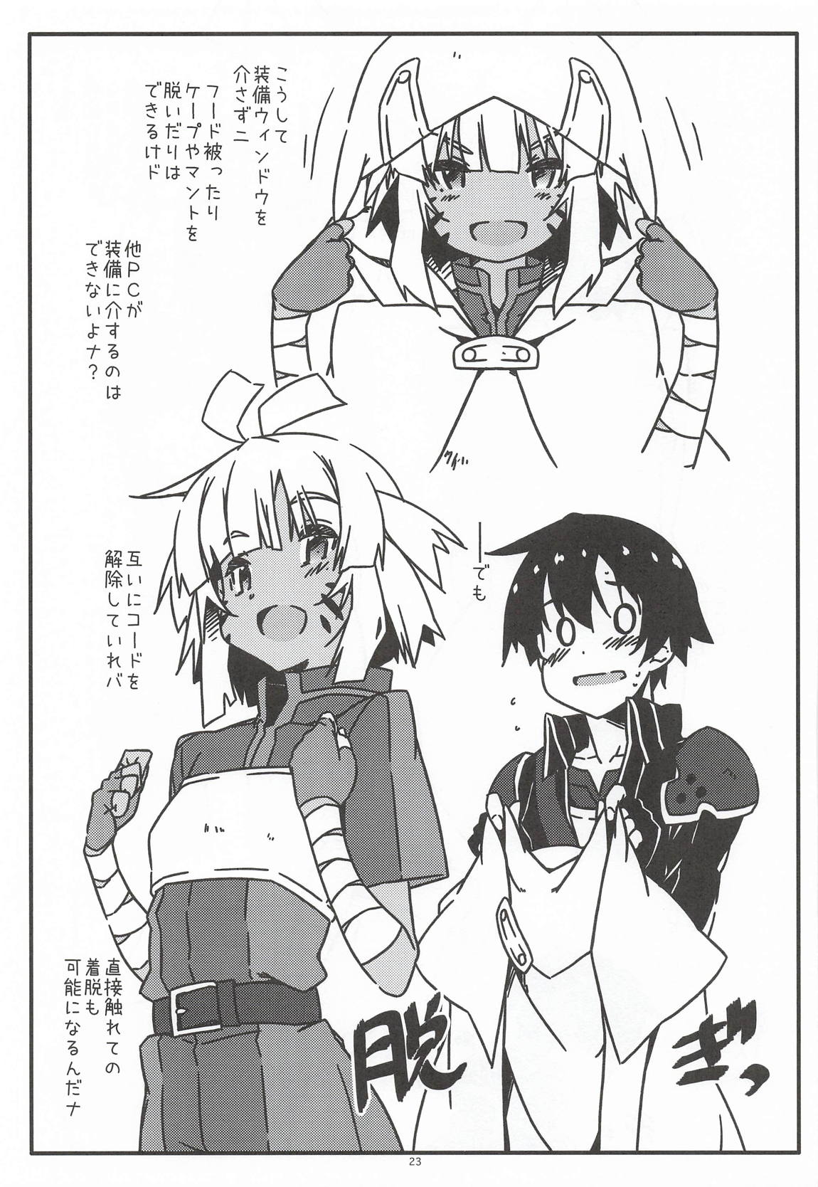 検証が必要だからナ 22ページ