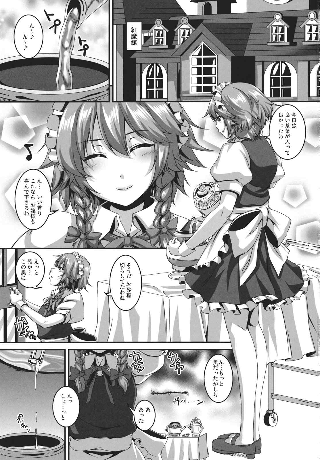 堕狂咲夜 2ページ