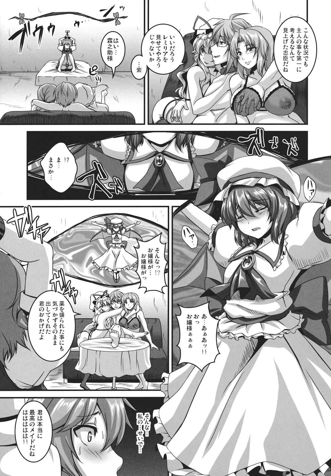 堕狂咲夜 6ページ