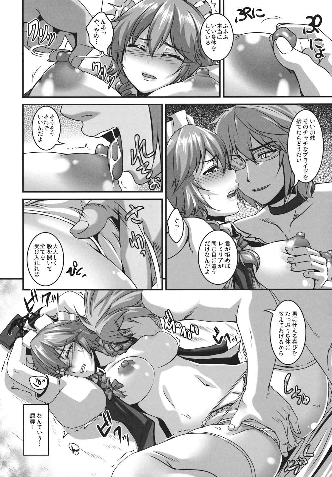 堕狂咲夜 9ページ