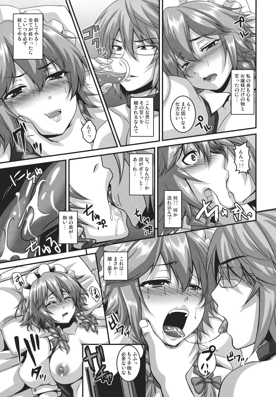 堕狂咲夜 10ページ