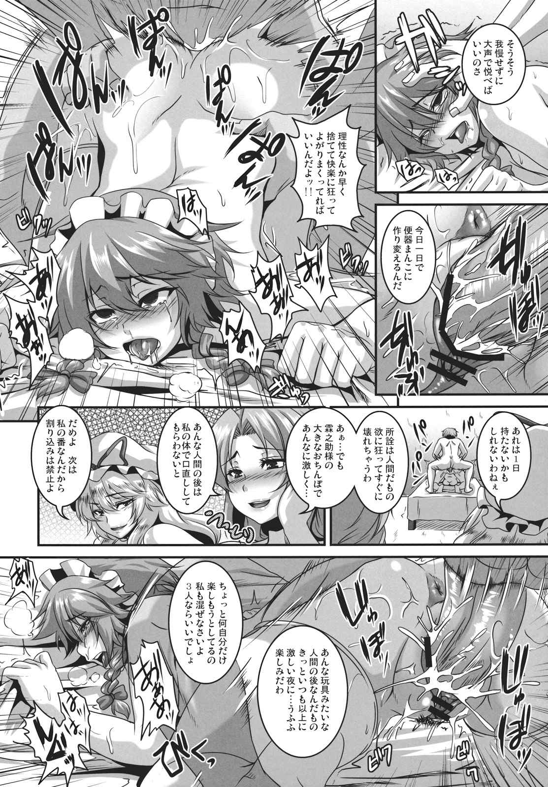 堕狂咲夜 15ページ