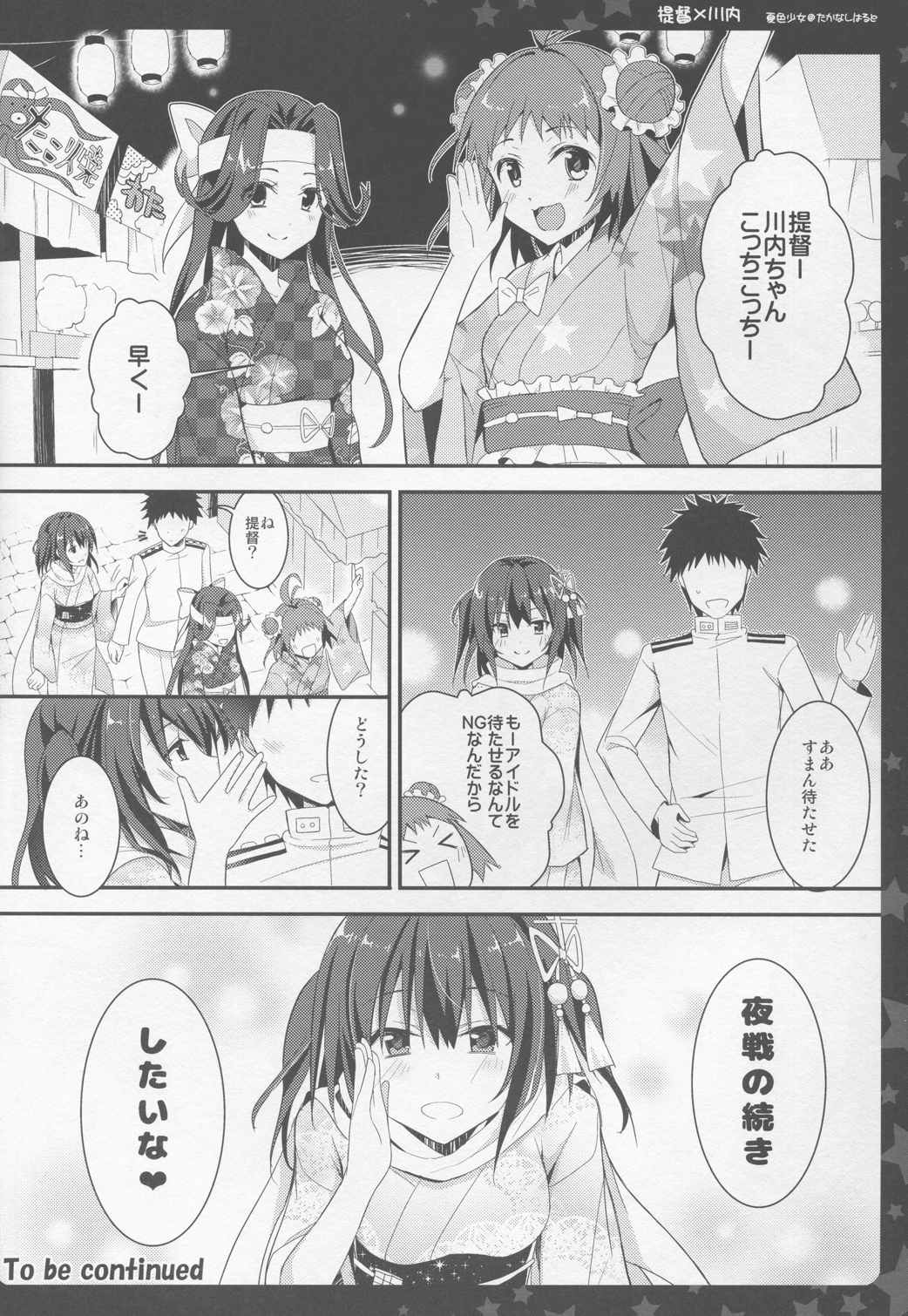 夏は浴衣で夜戦だよね! 14ページ