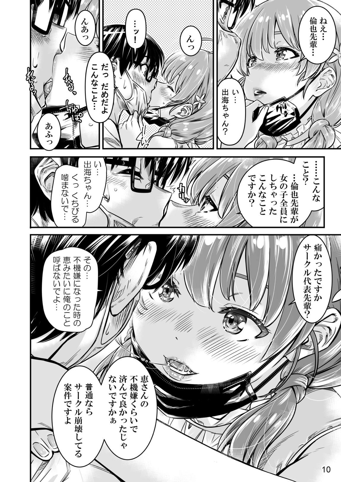 冴えないヒロインシリーズ vol.9 冴えない後輩女子の自粛り方 9ページ