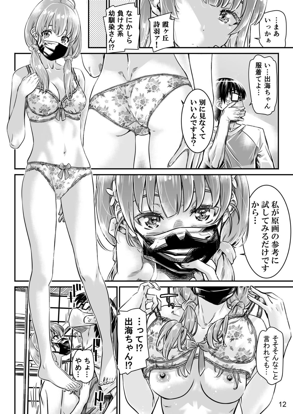 冴えないヒロインシリーズ vol.9 冴えない後輩女子の自粛り方 11ページ