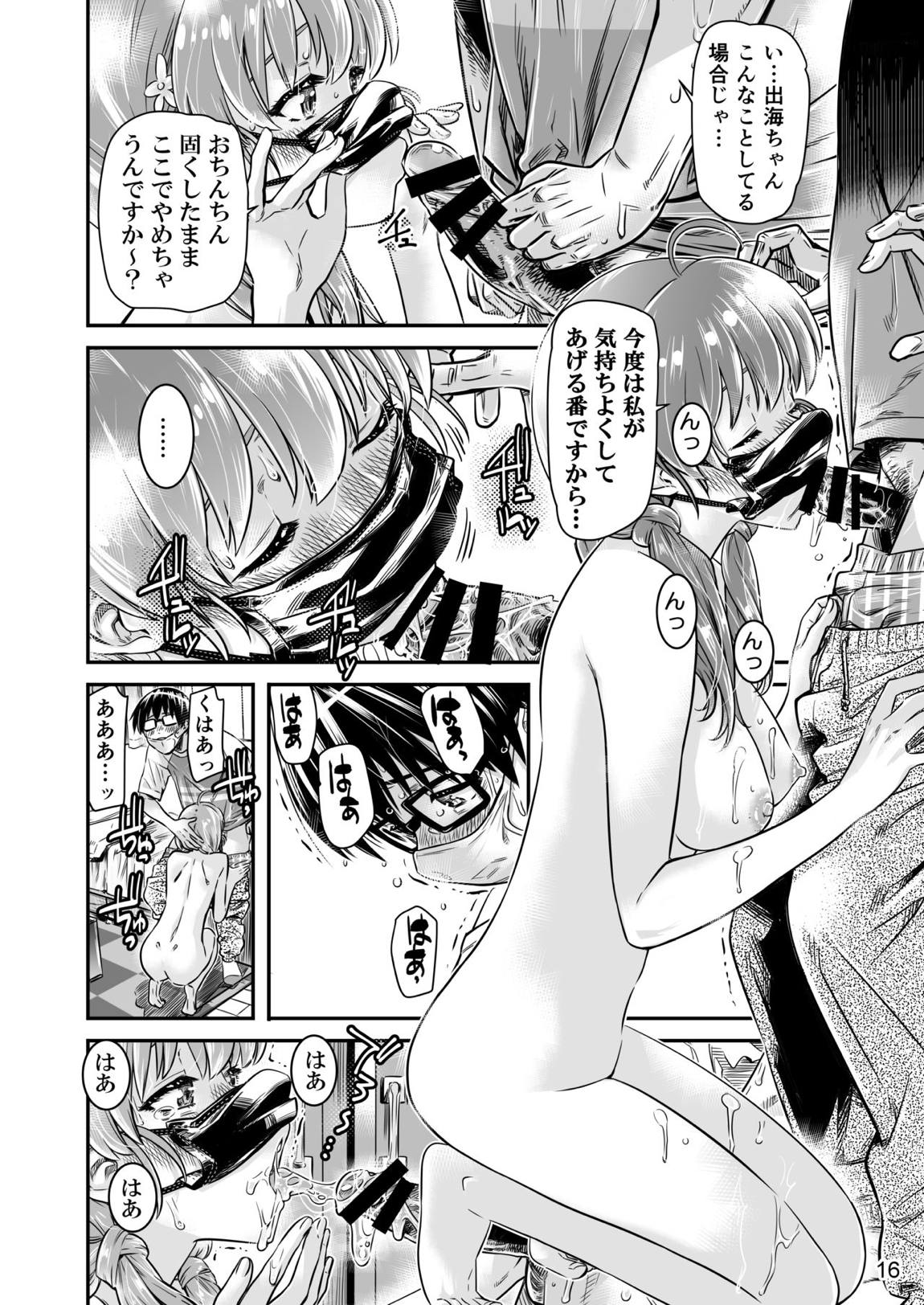 冴えないヒロインシリーズ vol.9 冴えない後輩女子の自粛り方 15ページ