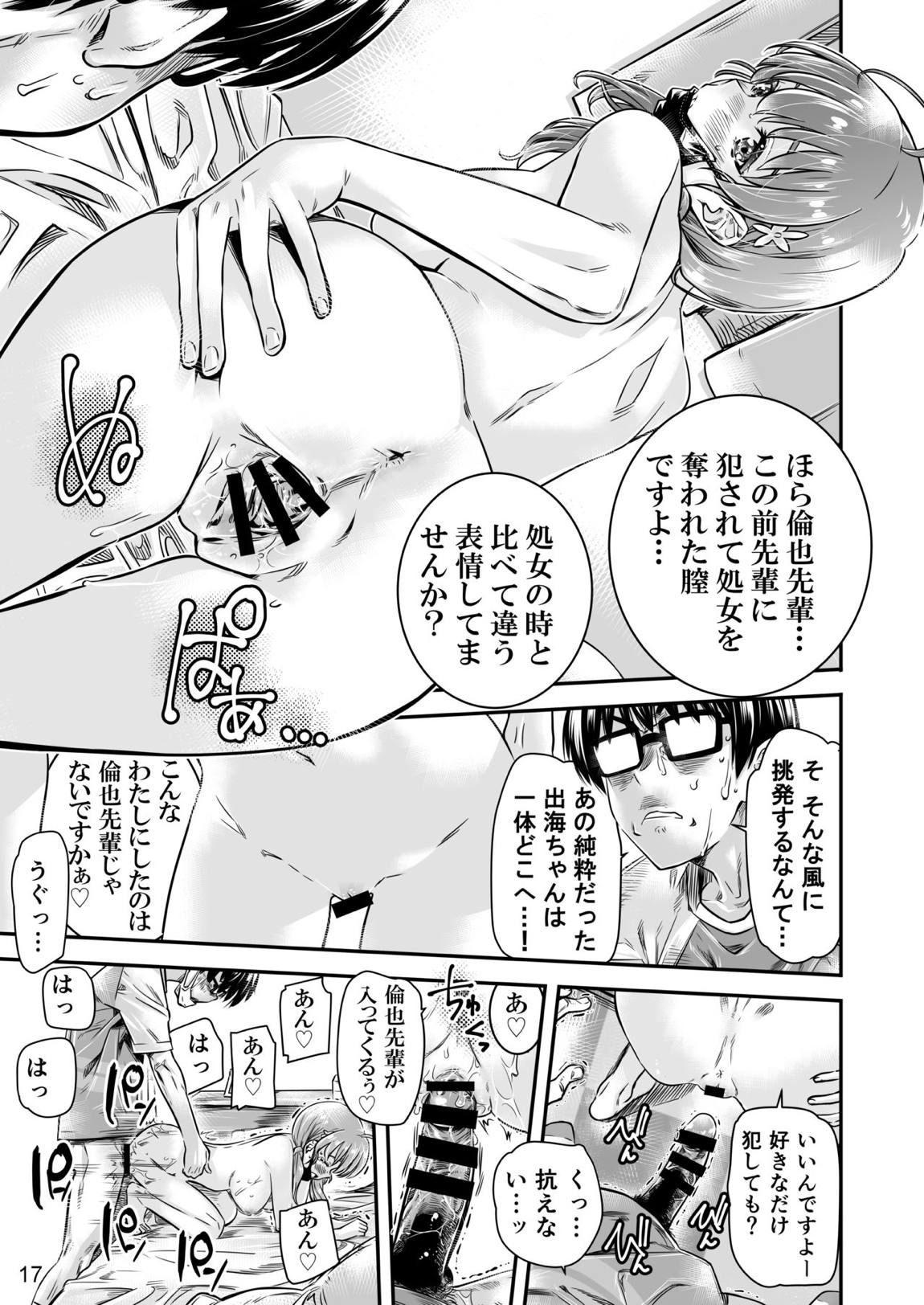 冴えないヒロインシリーズ vol.9 冴えない後輩女子の自粛り方 16ページ