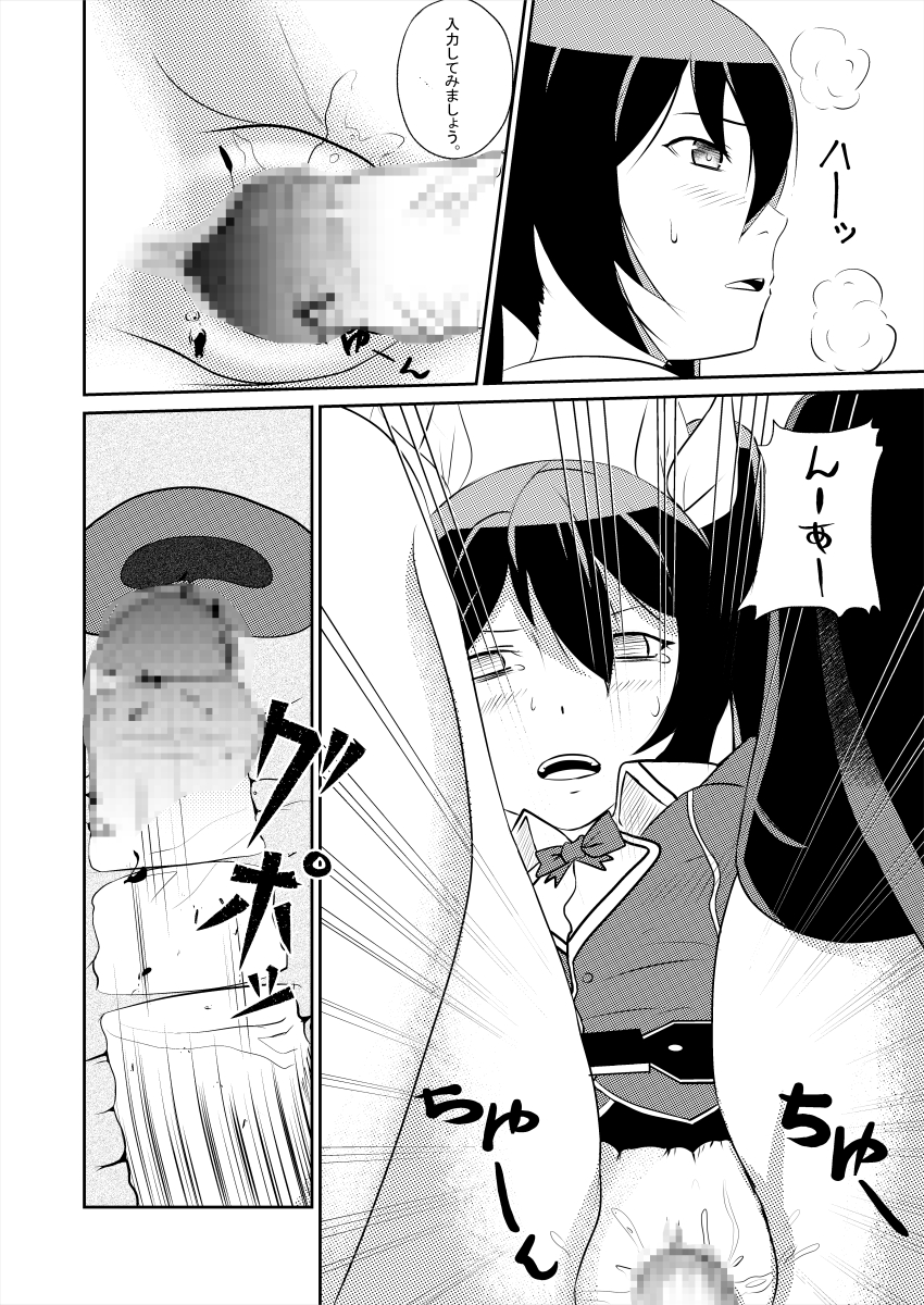 Let’s Play？ 7ページ