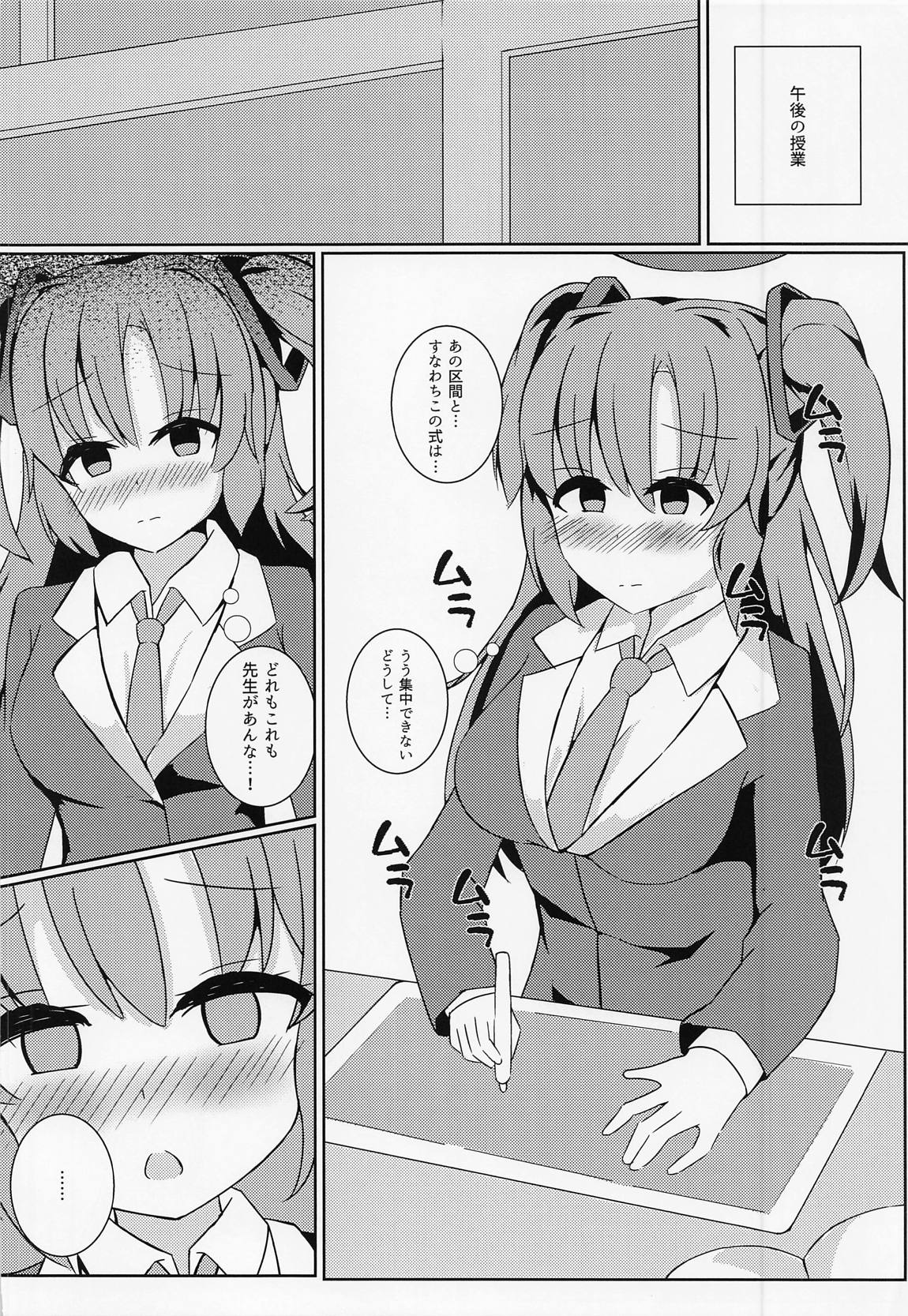 先生の無駄遣いを管理してくれる会計ちゃん 17ページ