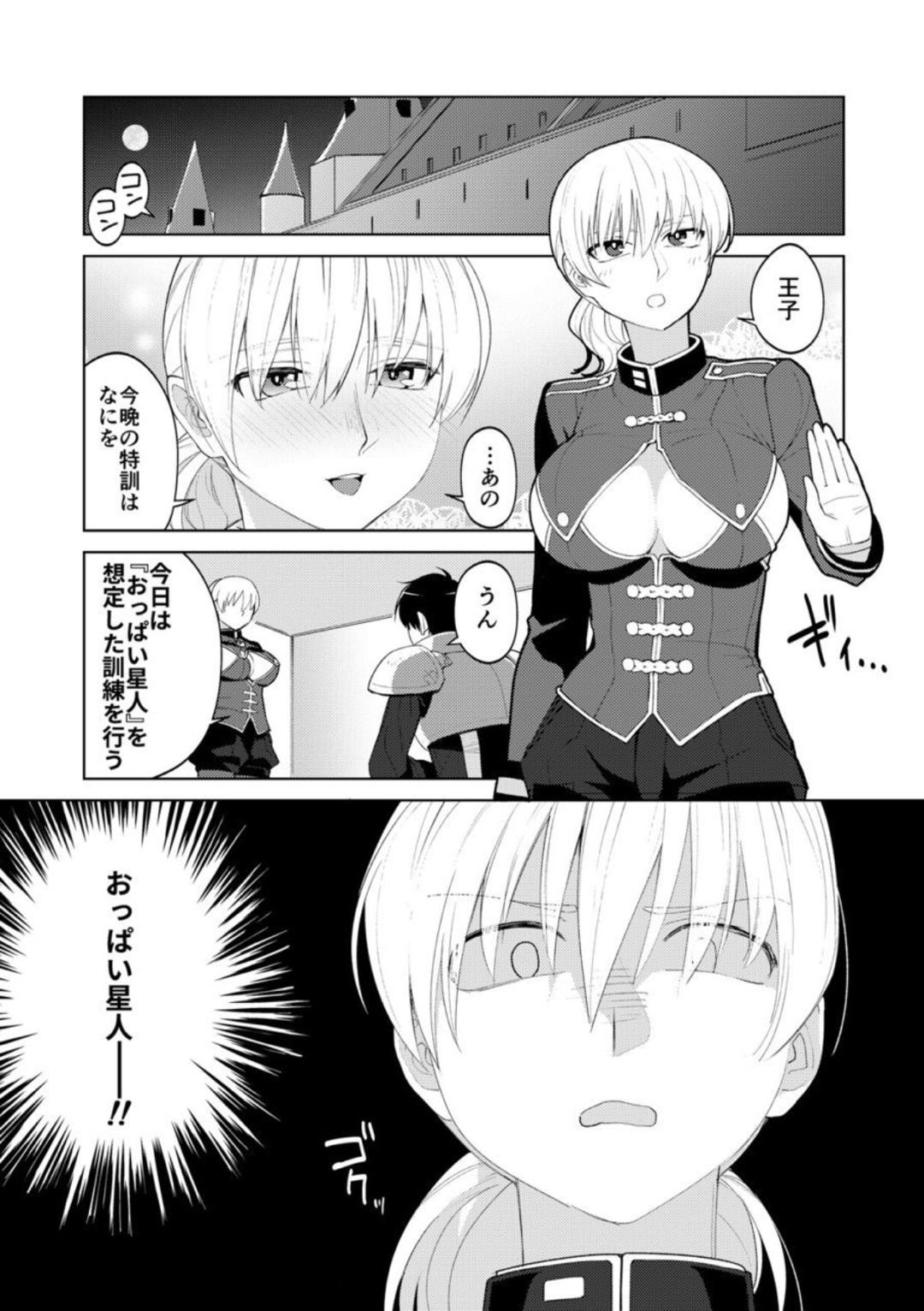バーシスvsおっばい星人 3ページ