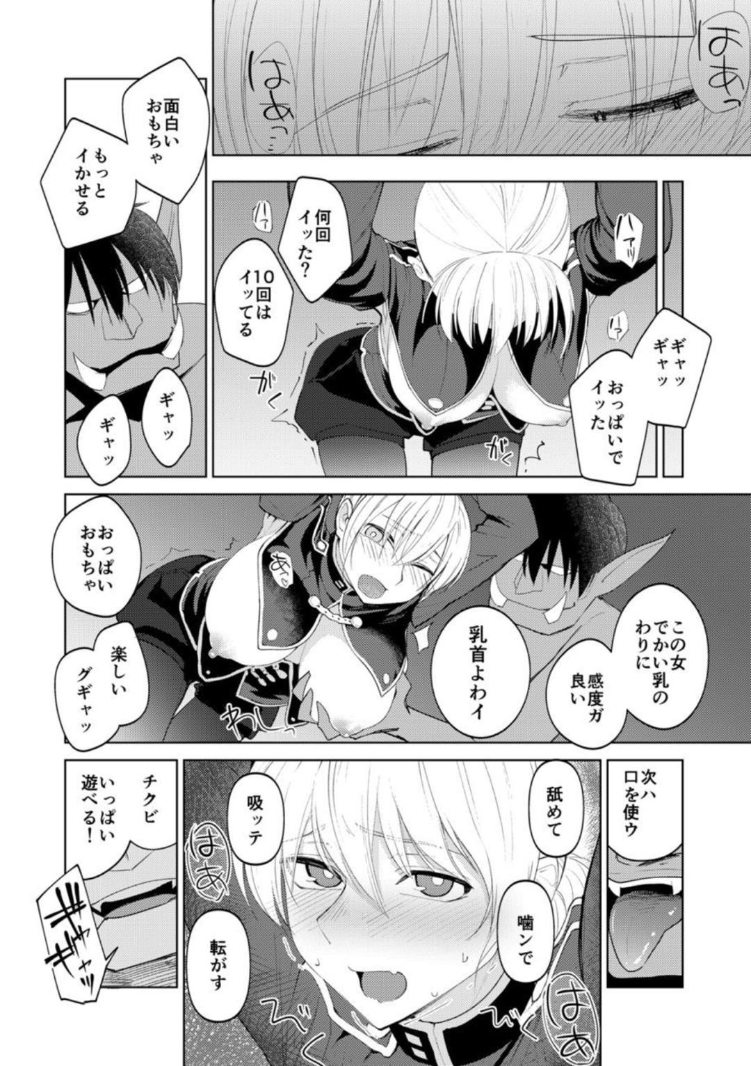 バーシスvsおっばい星人 14ページ