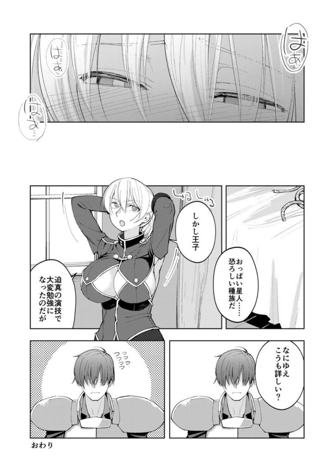 バーシスvsおっばい星人 25ページ