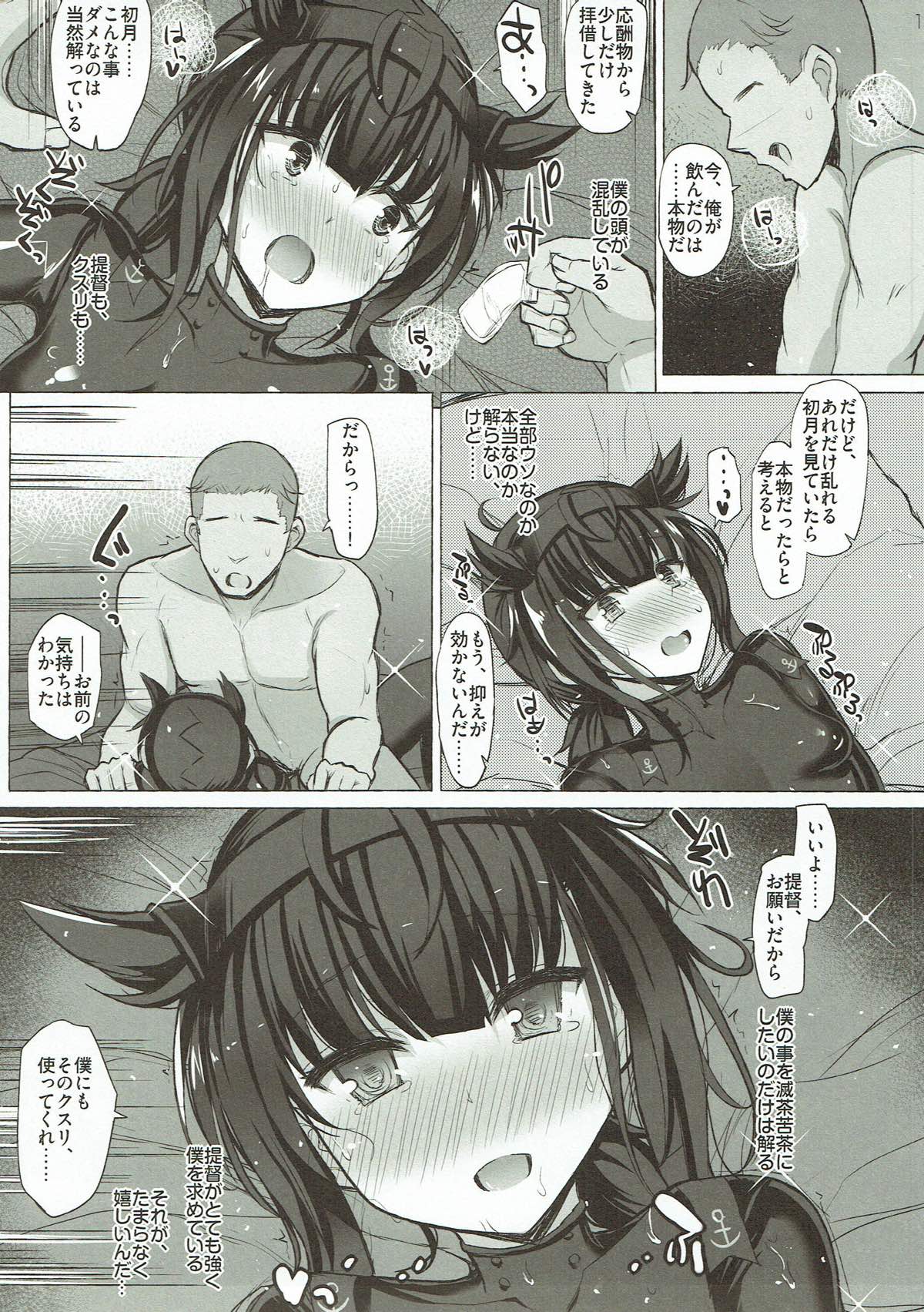LOVE IS THE DRUG 18ページ