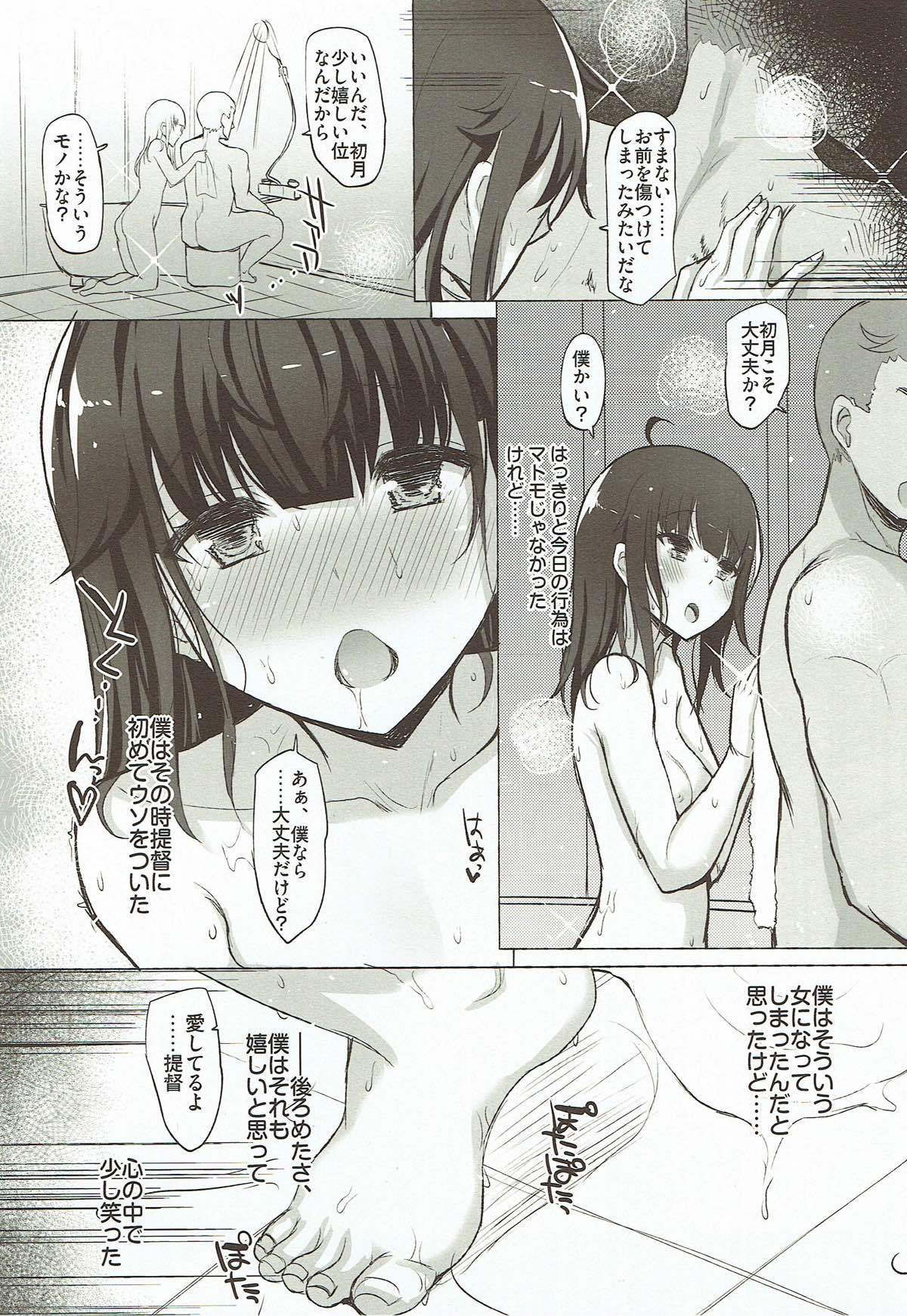 LOVE IS THE DRUG 25ページ
