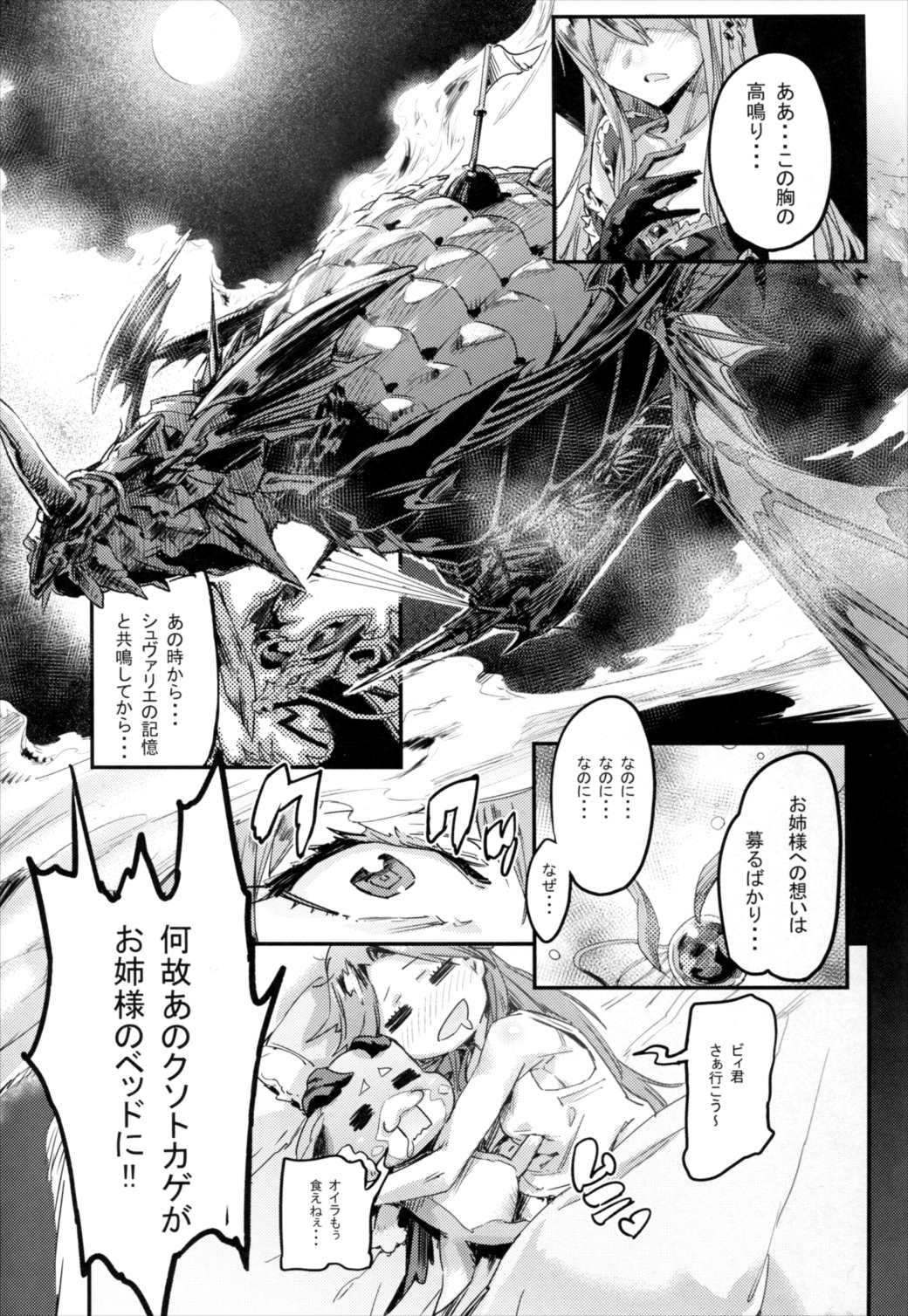 MAKE ME DIZZY 4ページ