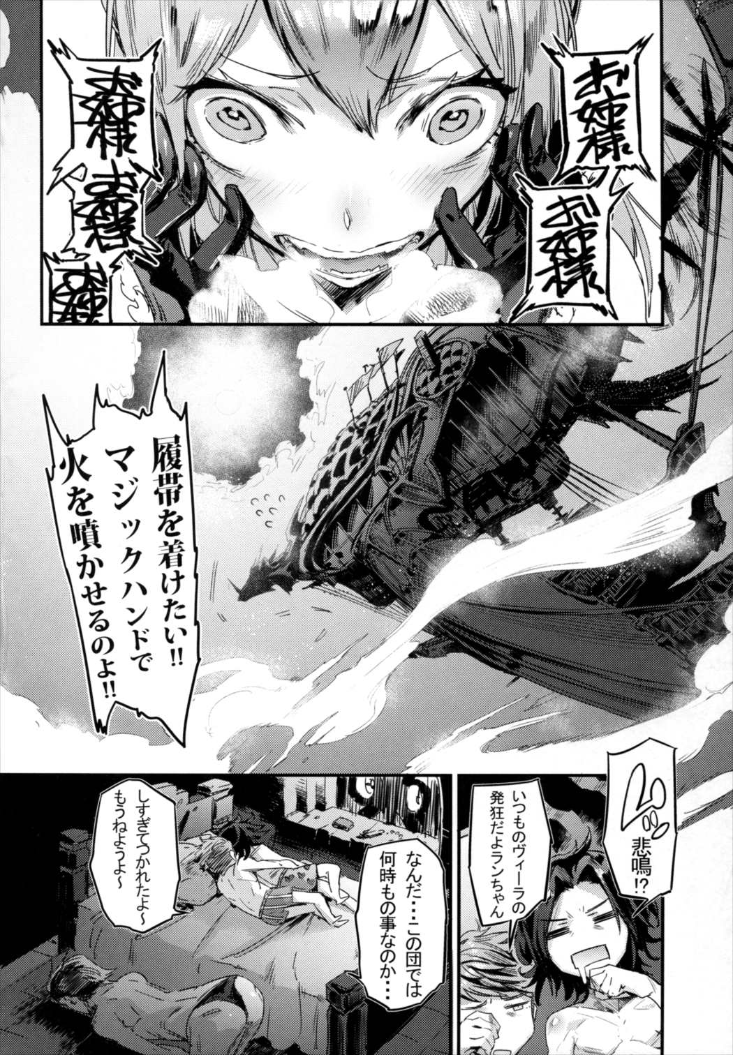 MAKE ME DIZZY 5ページ