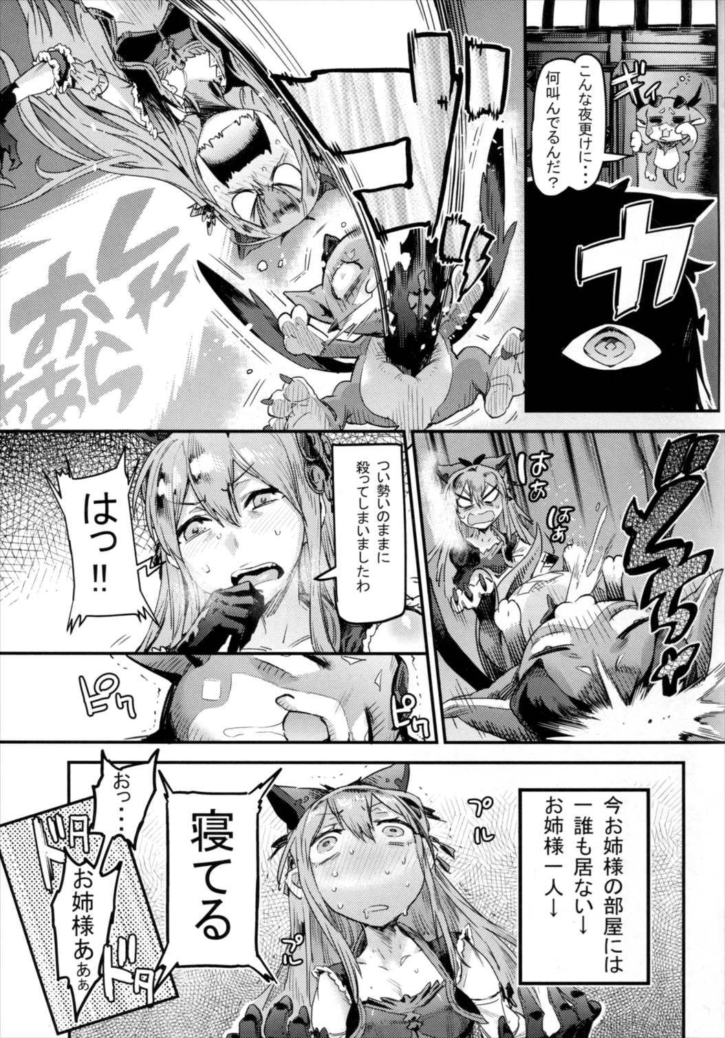 MAKE ME DIZZY 6ページ
