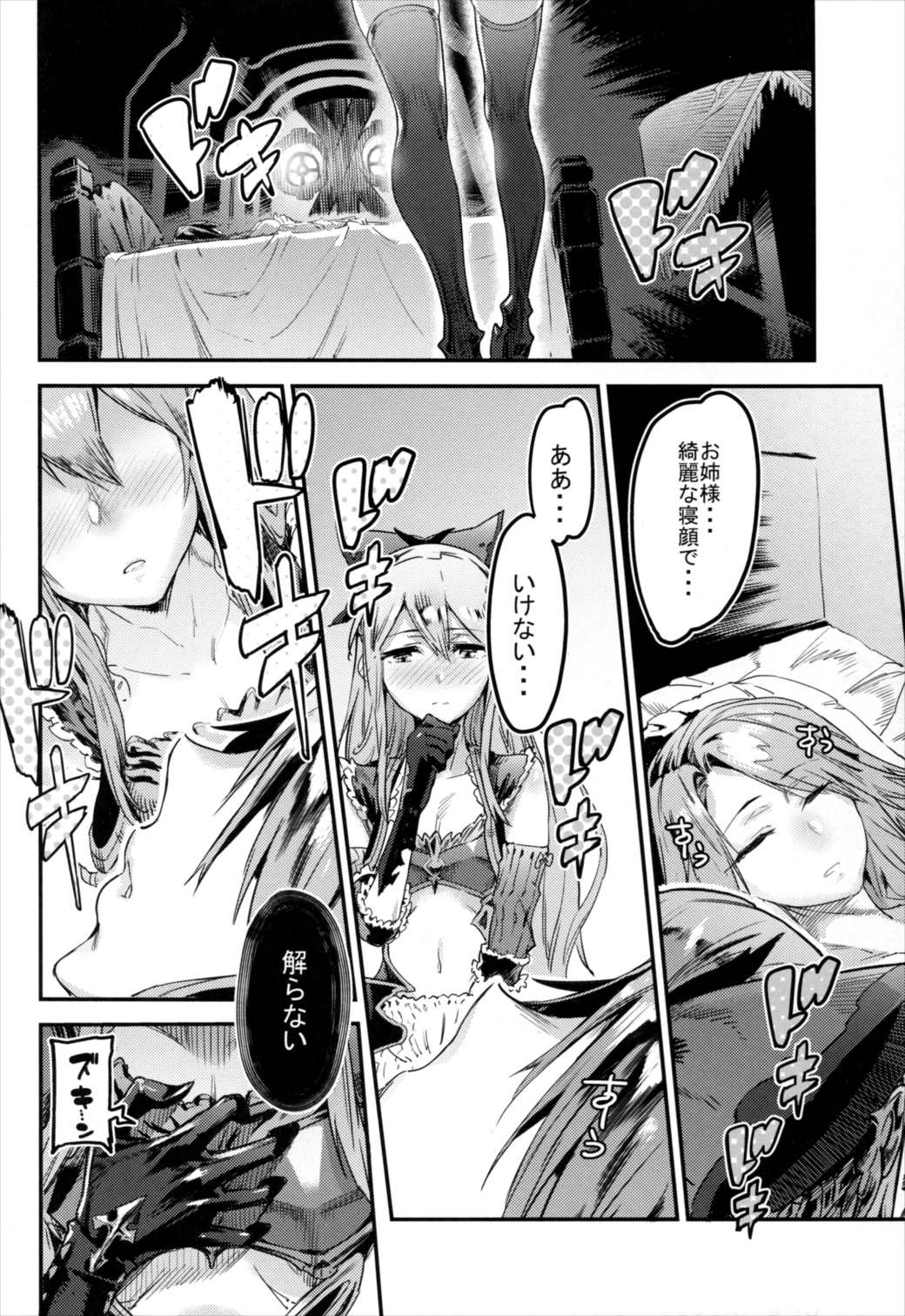 MAKE ME DIZZY 7ページ