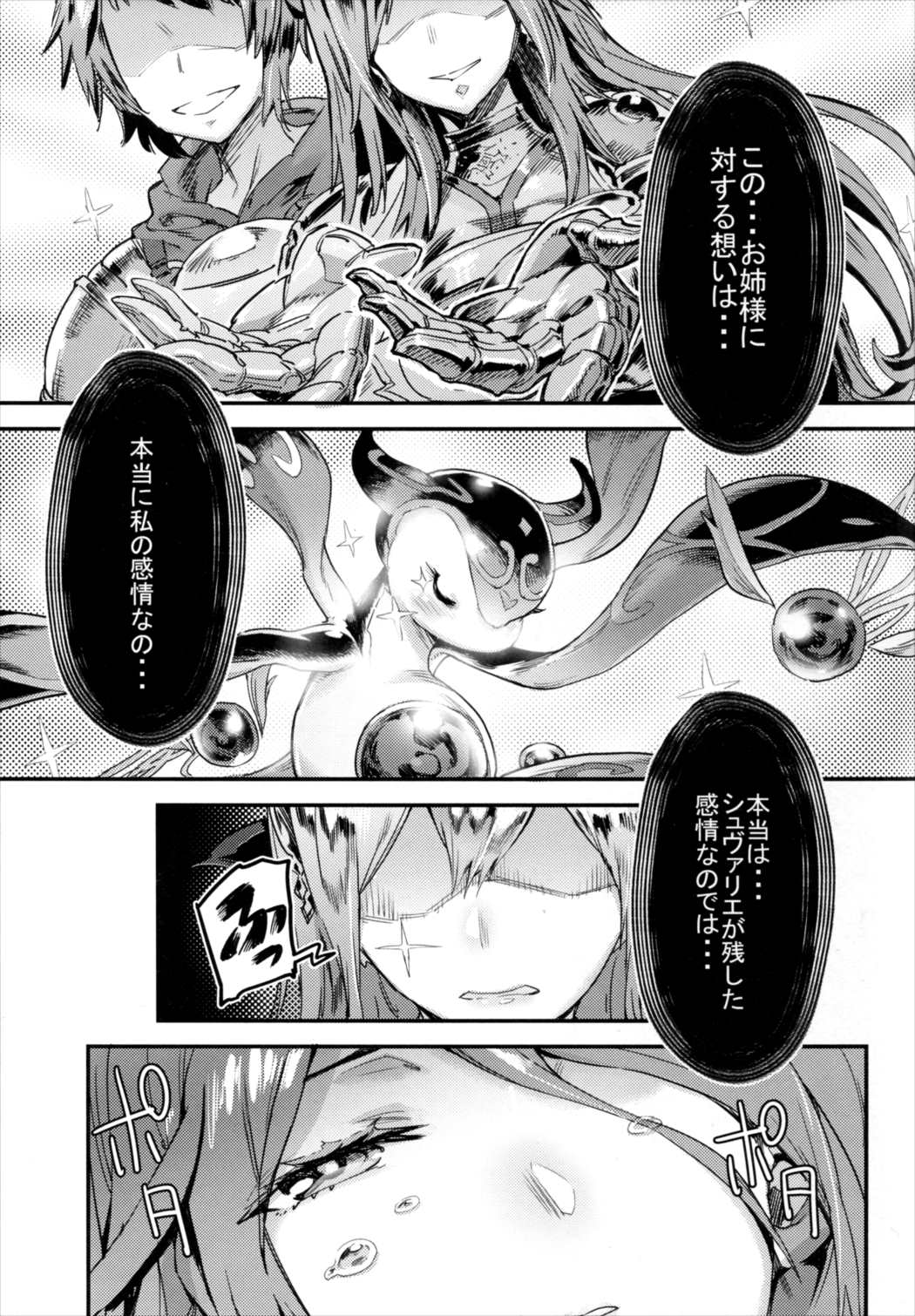 MAKE ME DIZZY 8ページ