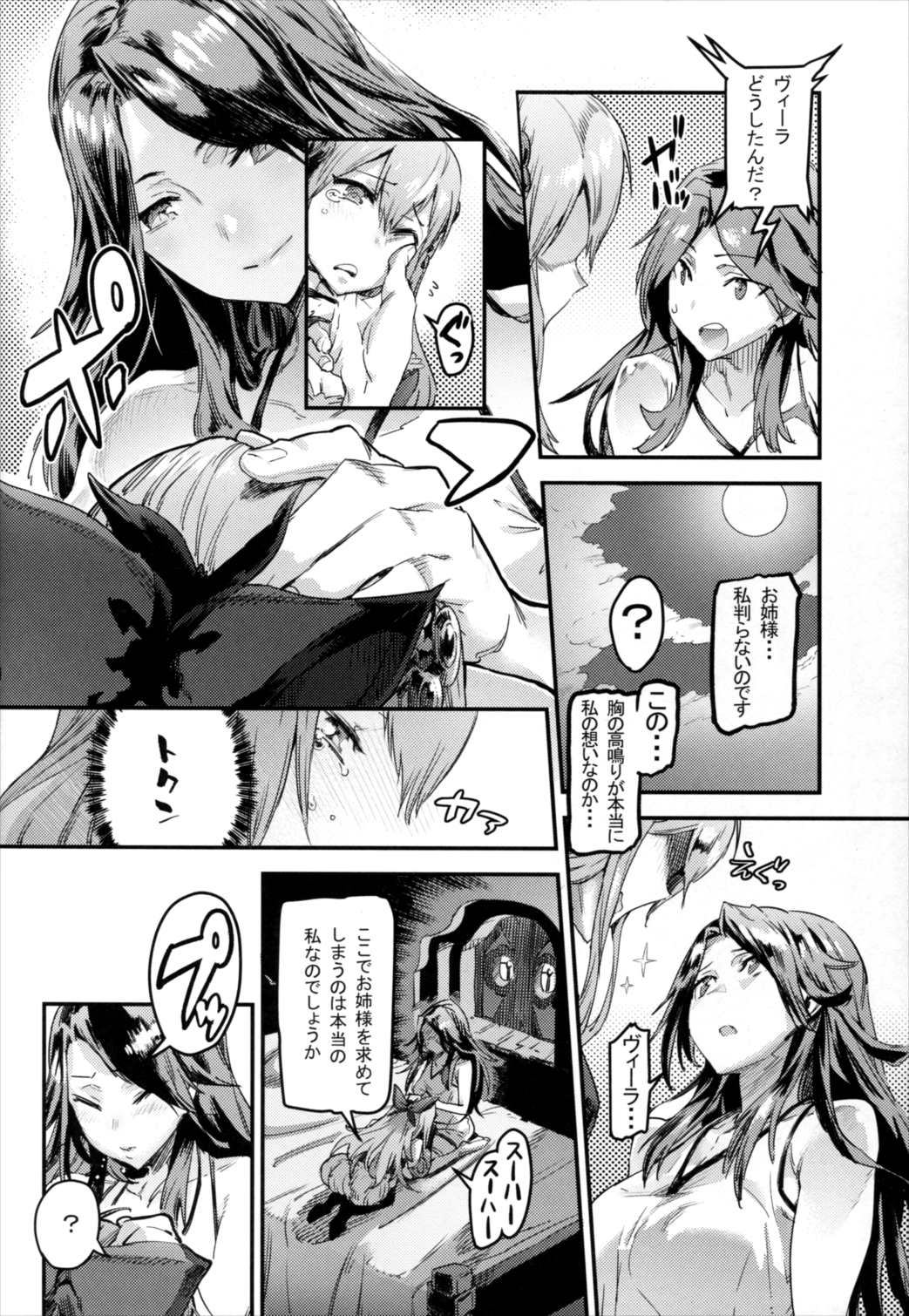 MAKE ME DIZZY 9ページ
