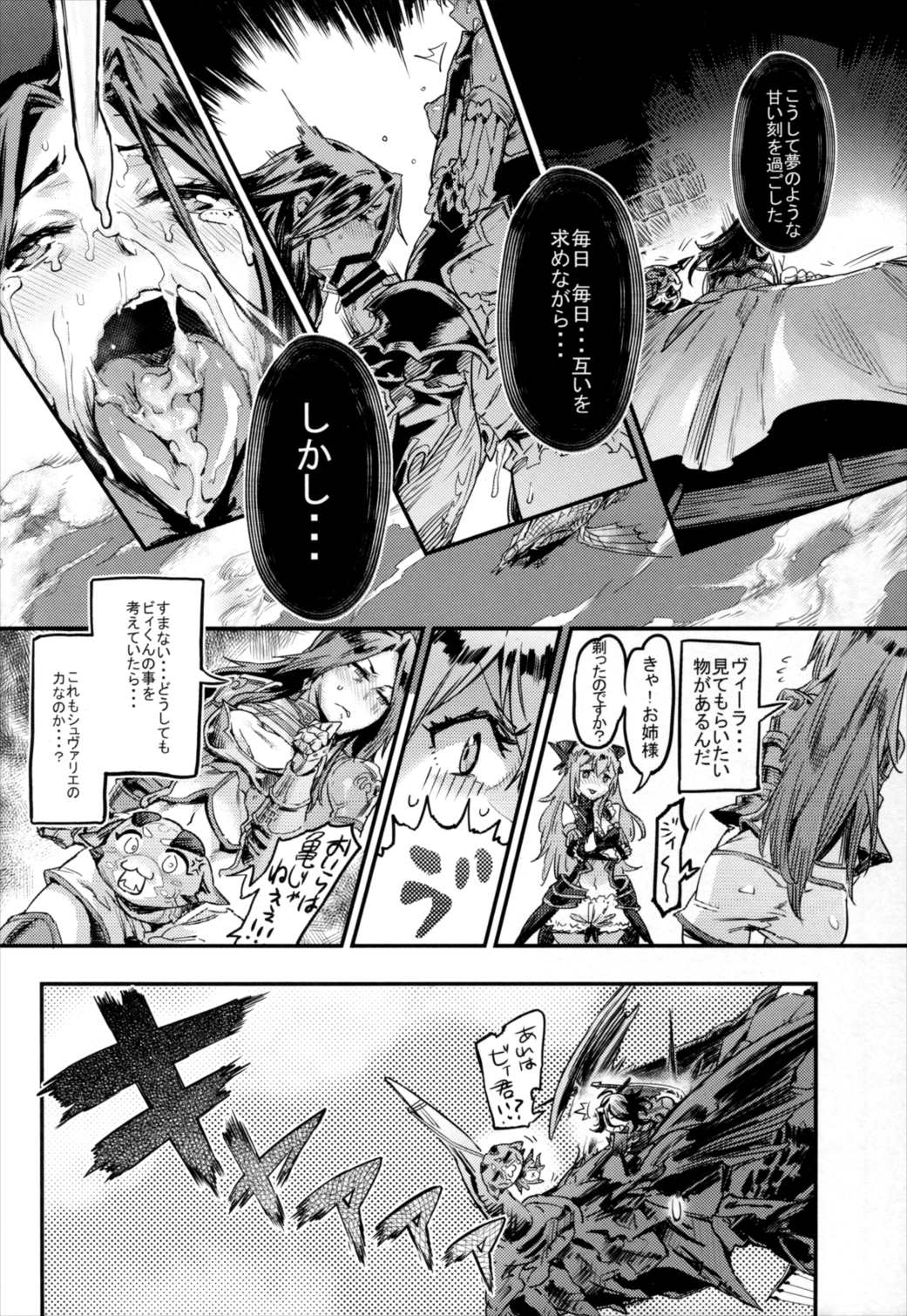 MAKE ME DIZZY 23ページ