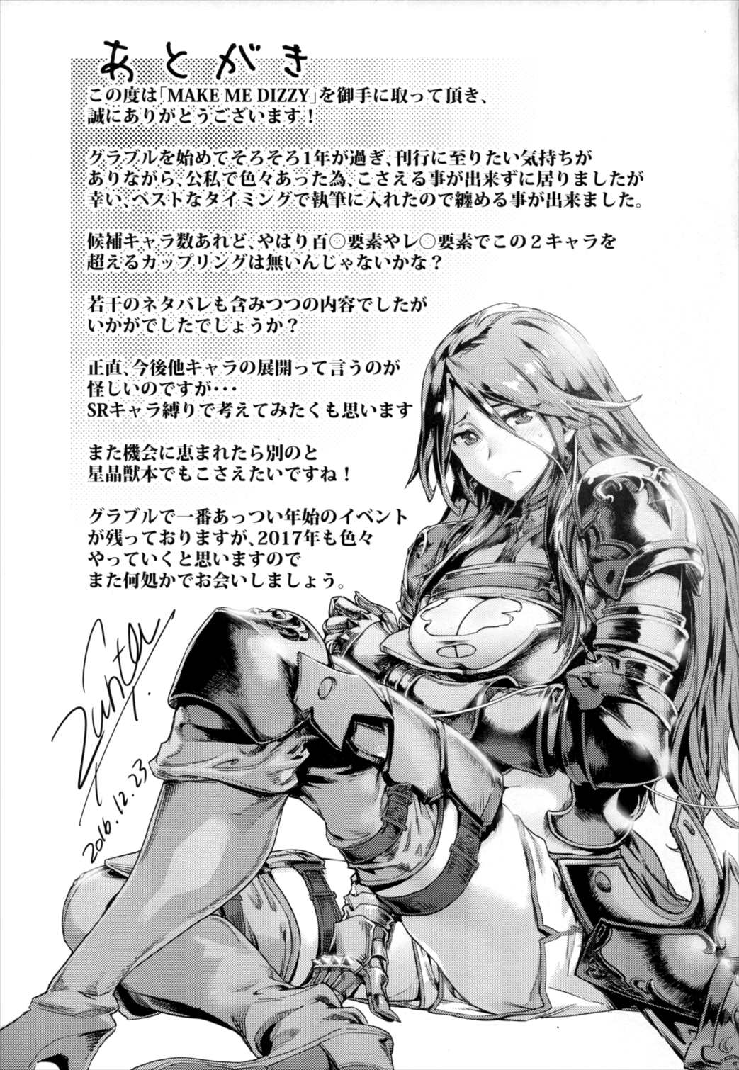 MAKE ME DIZZY 24ページ