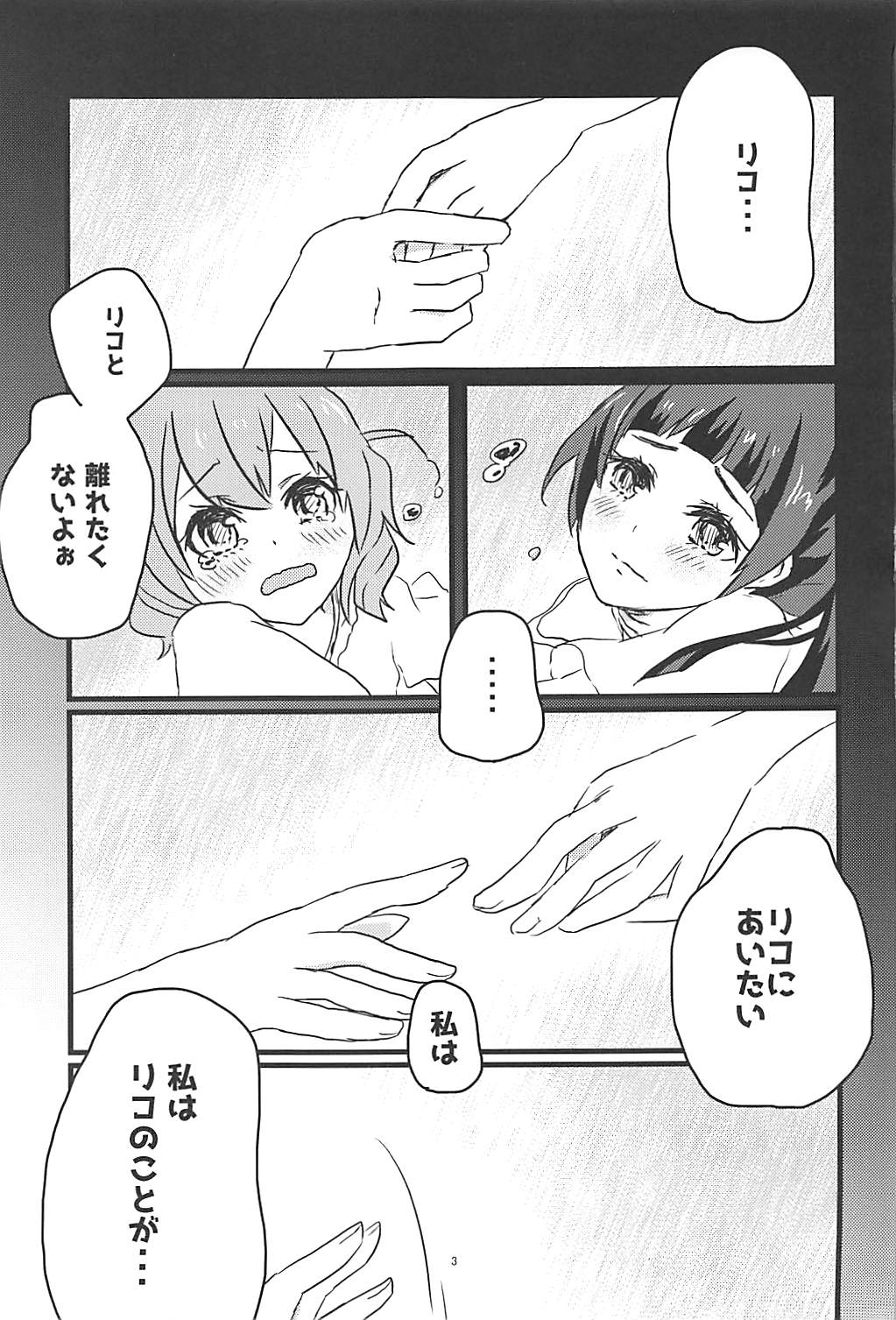 しあわせふうふのつくりかた 2ページ