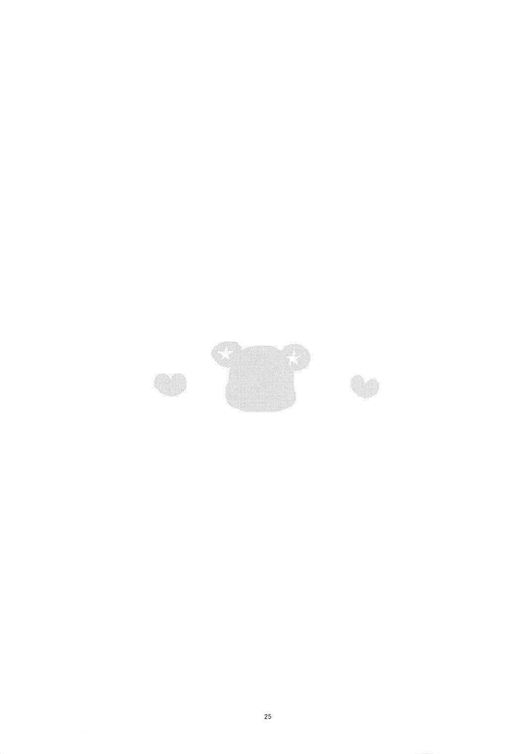 しあわせふうふのつくりかた 24ページ