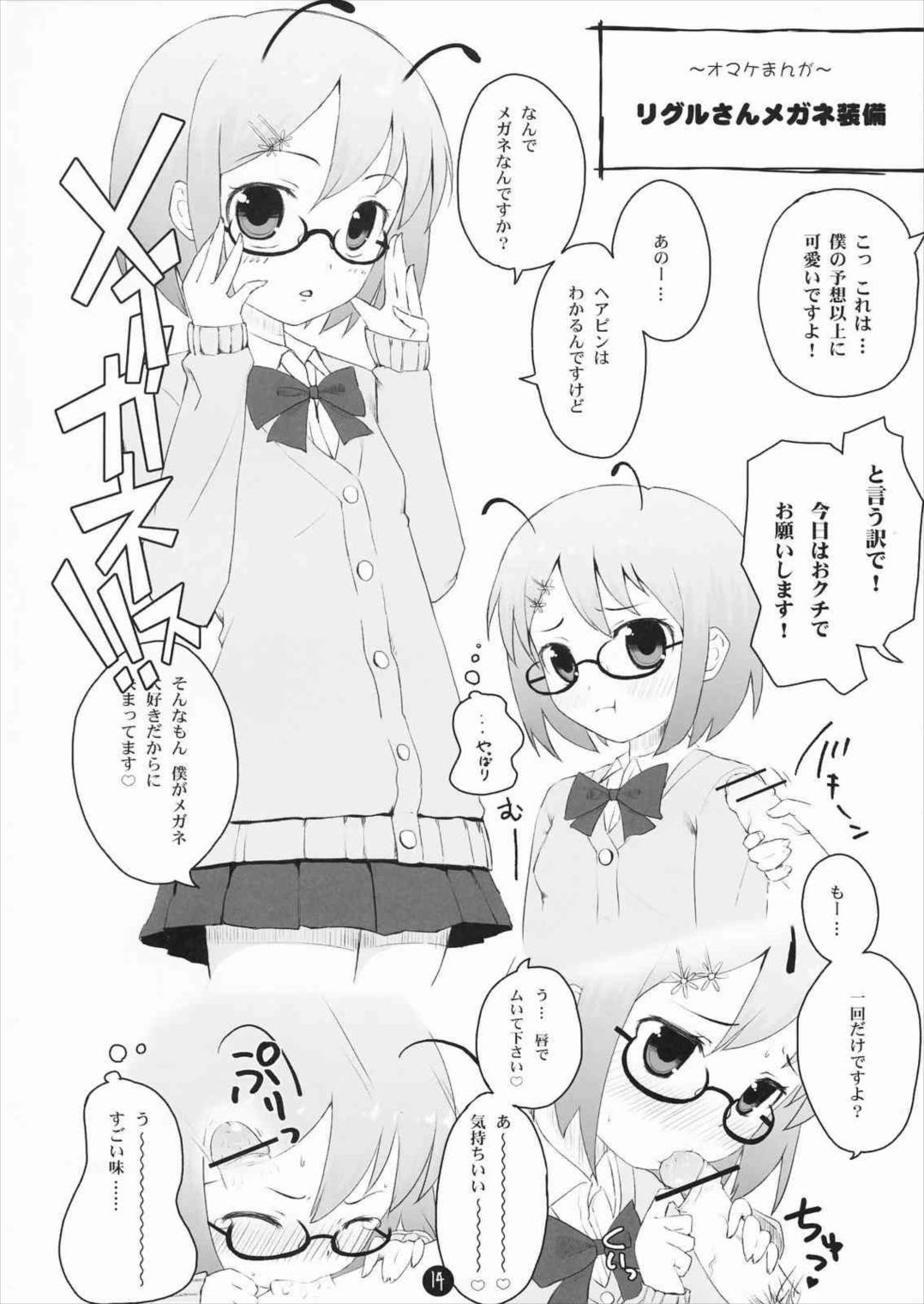 リグル脱ズボン 13ページ