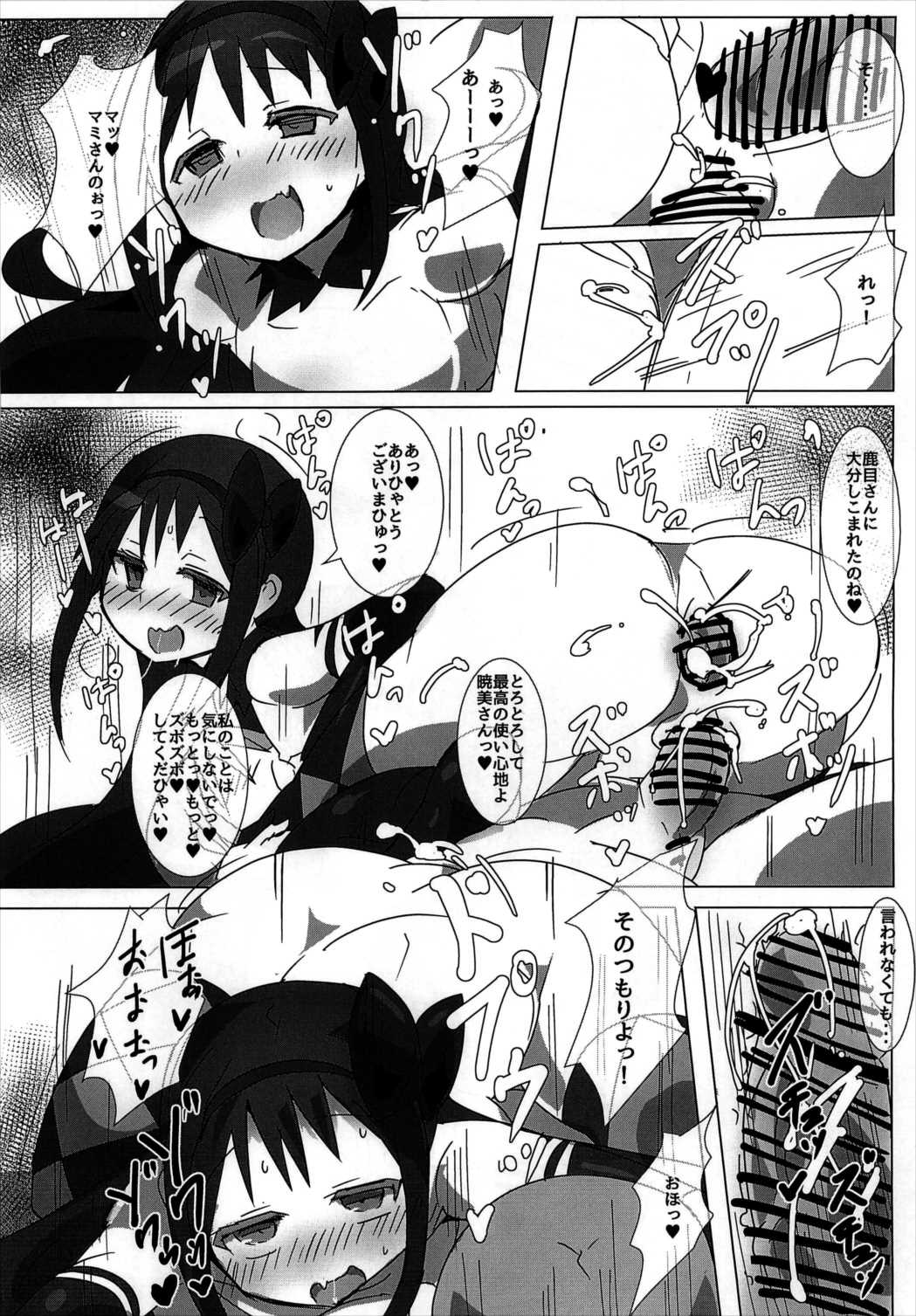 魔法少女HD ほむほむ円姦編 9ページ