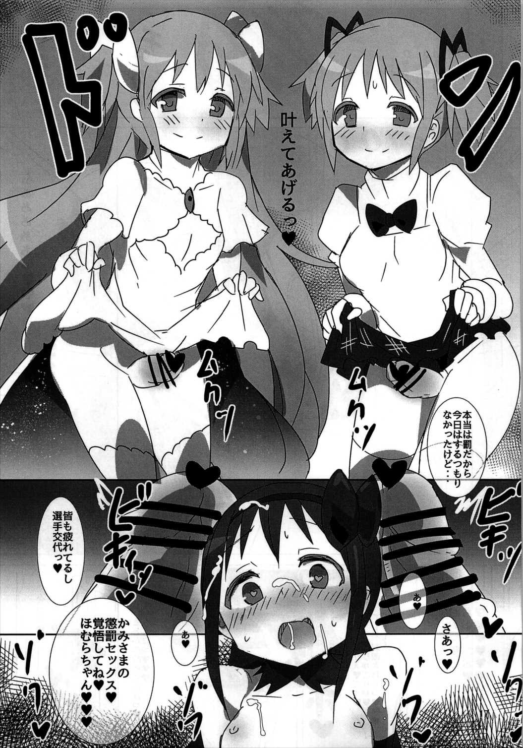 魔法少女HD ほむほむ円姦編 16ページ