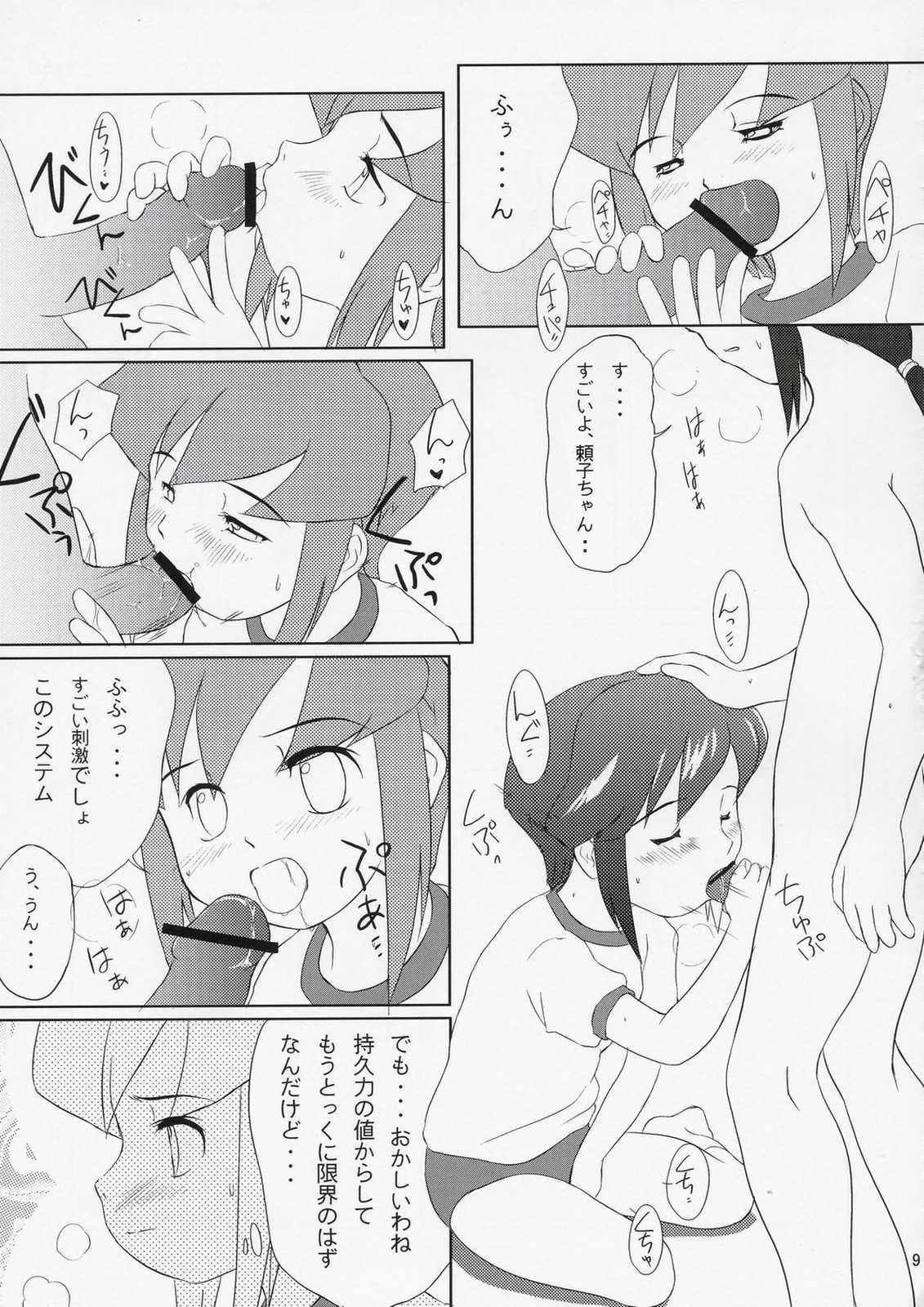 見なかったことにしよう 8ページ