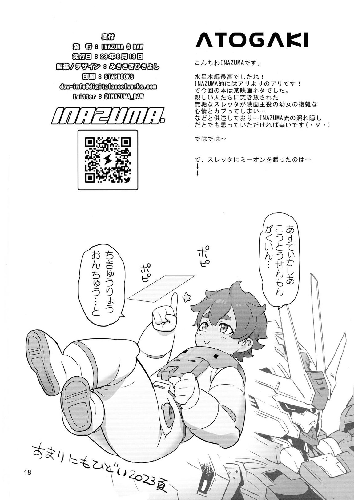 M3AON 17ページ