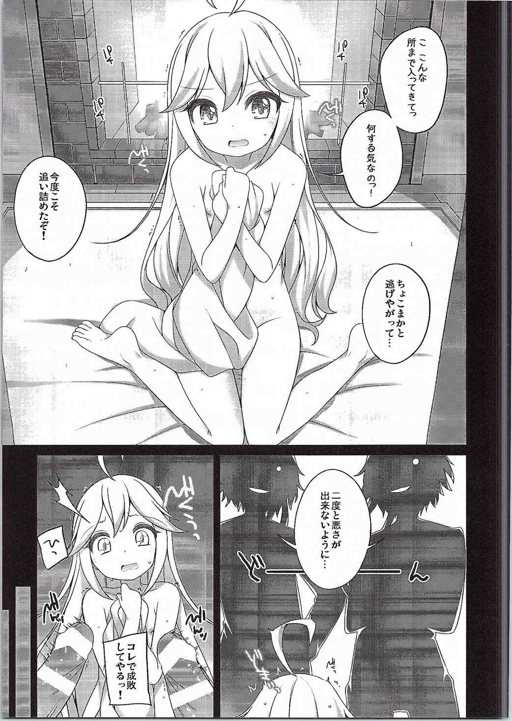 ごめんね!レパードちゃん。 3ページ